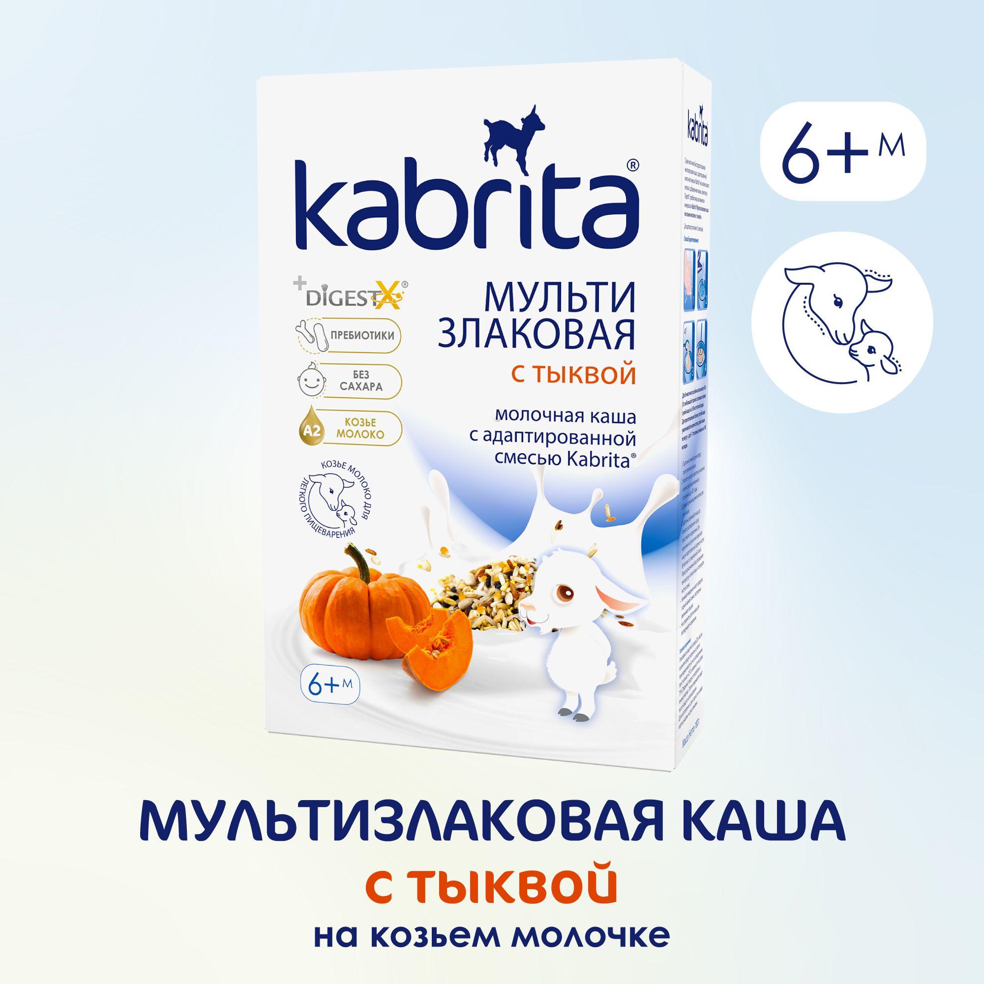 Kabrita® Мультизлаковая на козьем молочке с тыквой на адаптированной молочной смеси Kabrita® с 6 месяцев, 180 г