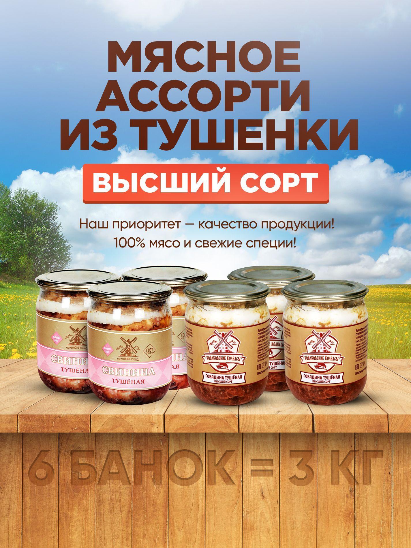 Тушенка свинина, говядина ассорти гост (высший сорт) - 6 банок, 3 кг