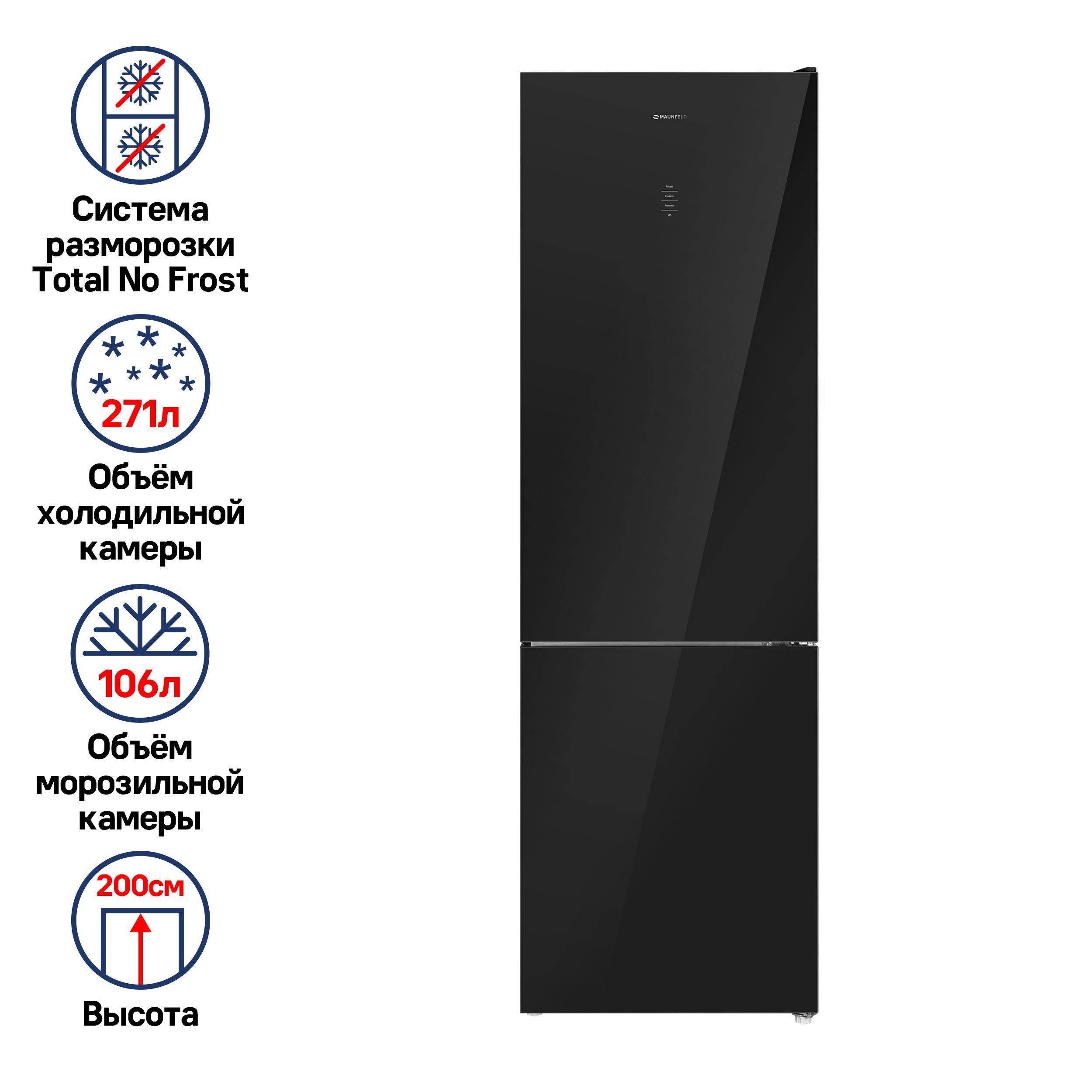 Холодильник MAUNFELD MFF200NFB, двухкамерный, No Frost, сенсорное управление, быстрая заморозка, 377 л, 200 см, 42 дБ, черный
