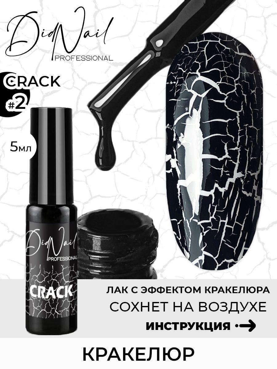 Кракелюр лак для ногтей Crack