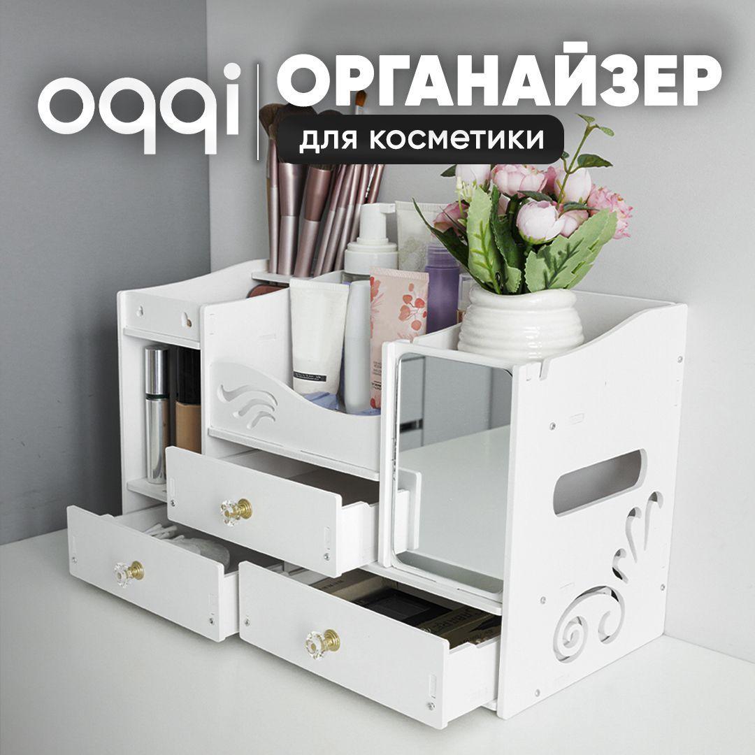 Oqqi | Органайзер для косметики и мелочей с зеркалом Oqqi, 8 секций, 40х20х25 см, белый