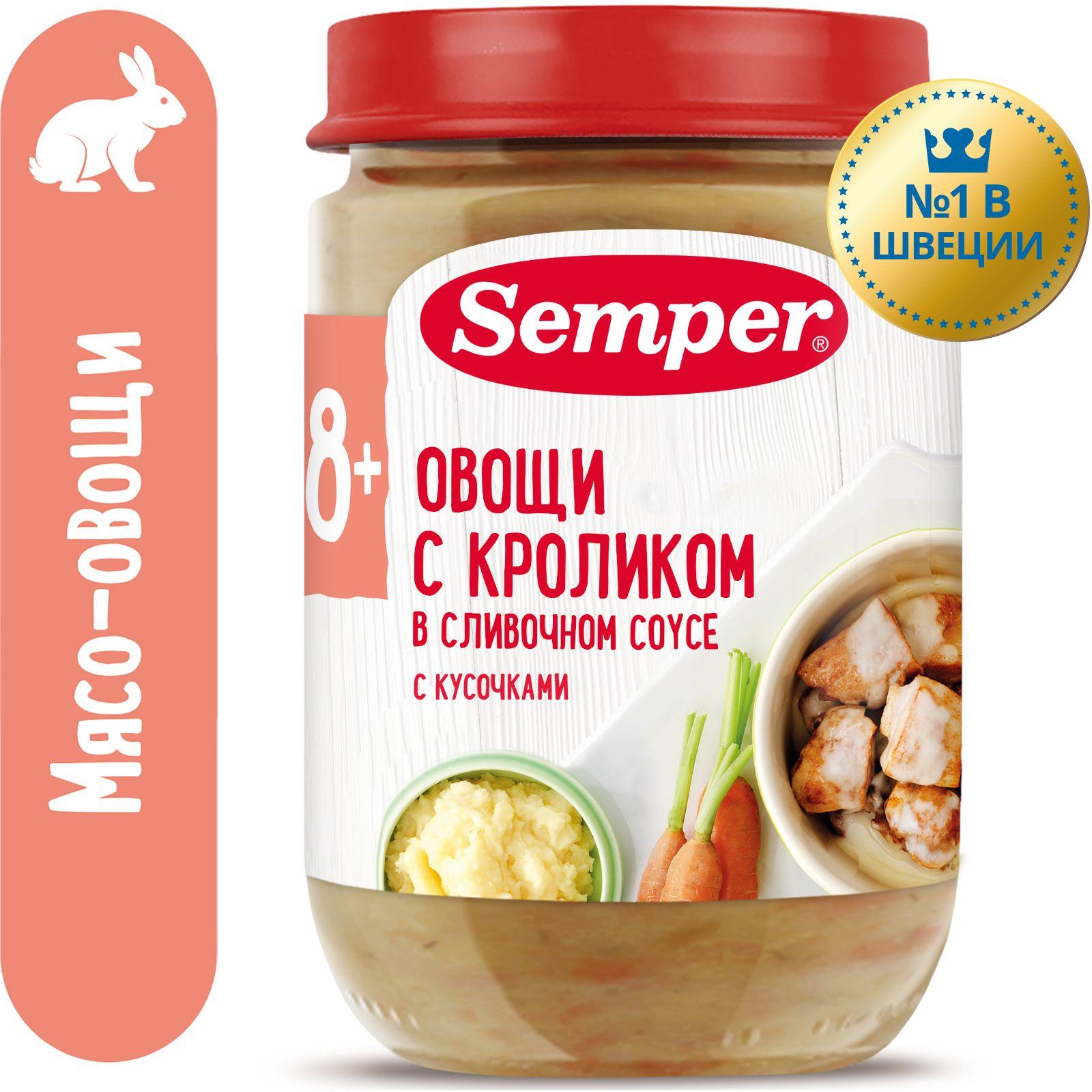 Пюре с кусочками детское Semper с 8 месяцев, готовое блюдо Овощи с кроликом в сливочном соусе, 190 г