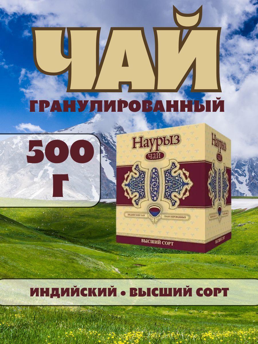 Ти Хаус | Чай гранулированный Наурыз 500 ГР