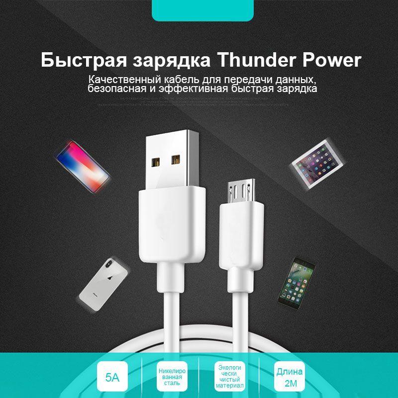 AOAT Кабель для мобильных устройств micro-USB 3.0 Type-A, 2 м, белый