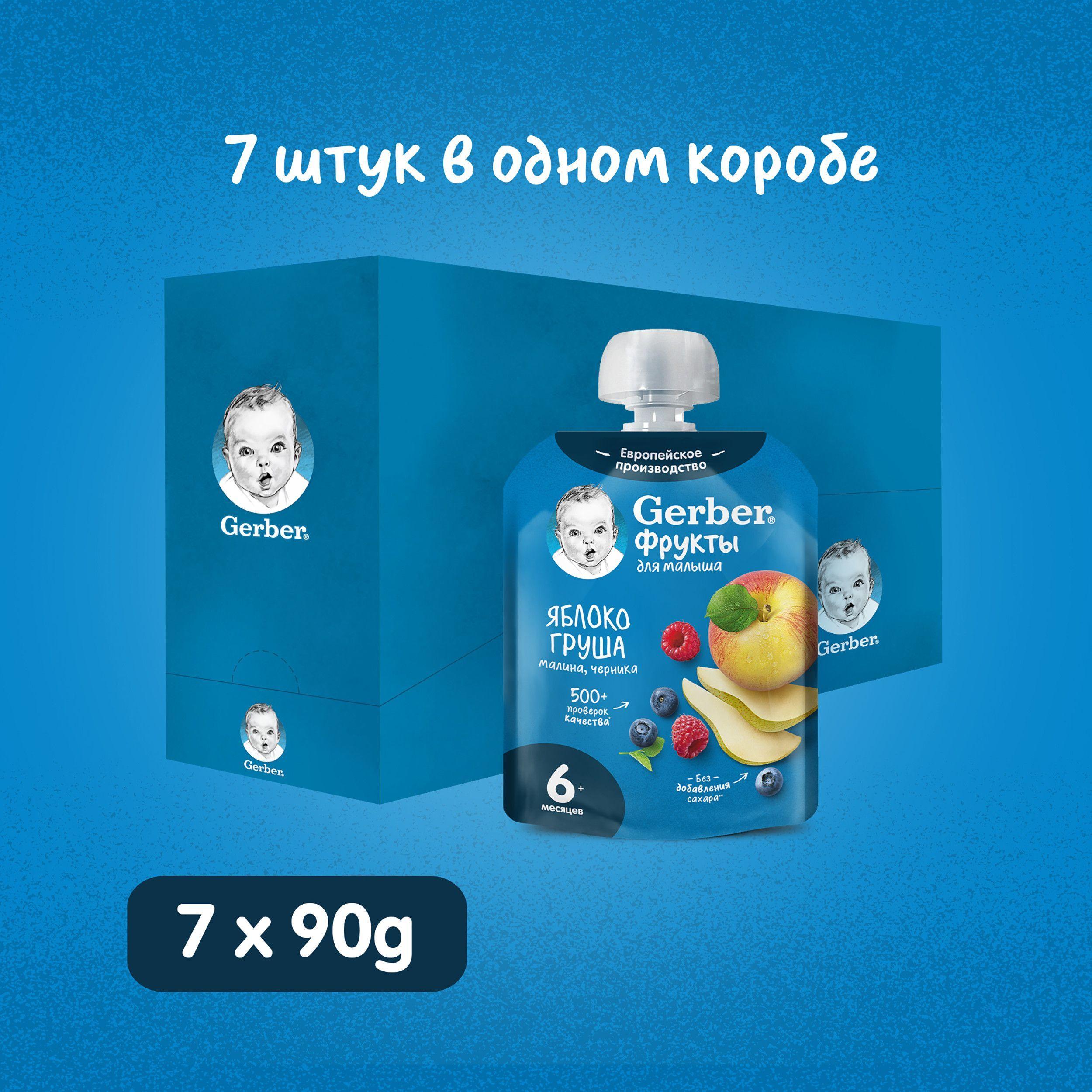 Фруктовое детское пюре Gerber яблоко-груша-малина-черника с 6 месяцев 90 г 7 шт