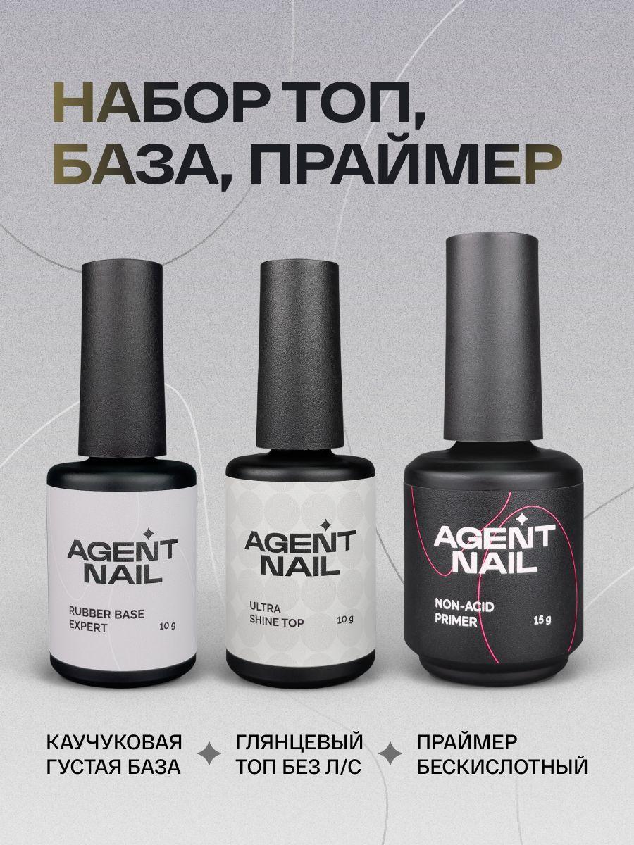 Agent Nail | Набор все для маникюра база, топ глянцевый и праймер