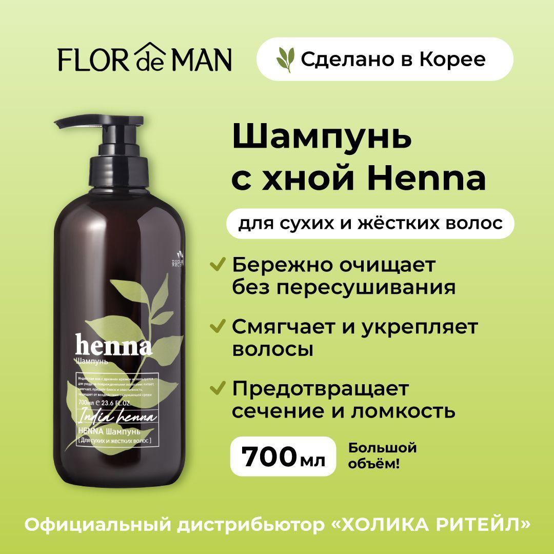 Flor de Man Шампунь для сухих волос с хной Henna Hair Shampoo 700 мл