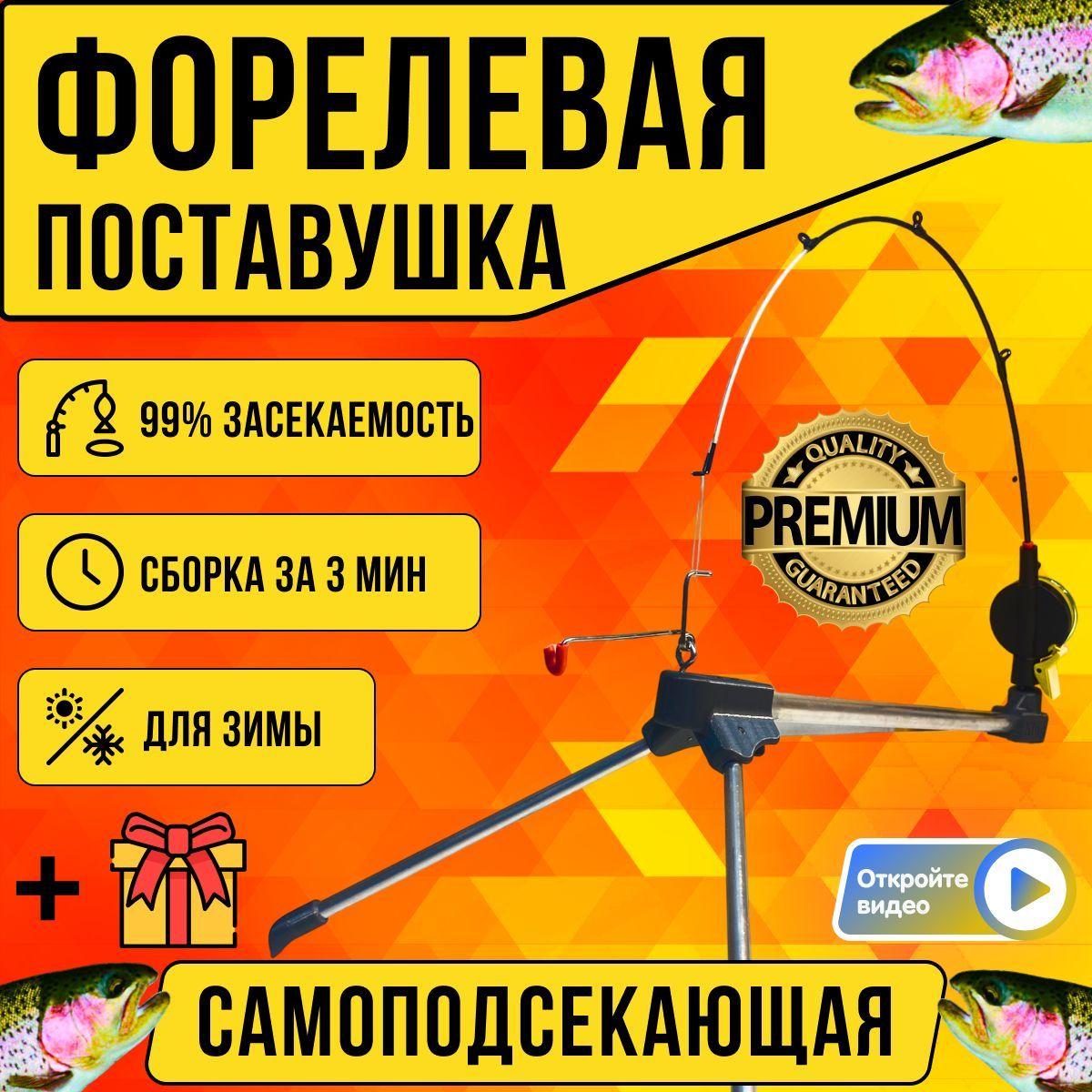 Форелевая зимняя удочка самоподсекающая Хлыст-Премиум/Поставушка на форель