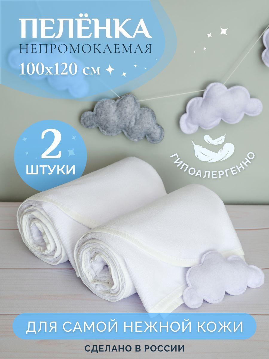 MASO home Пеленка текстильная 100 х 120 см, Хлопок, 2 шт