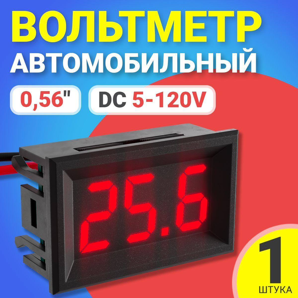 Автомобильный цифровой вольтметр постоянного тока в корпусе DC 5-120V 0,56" (Красный)