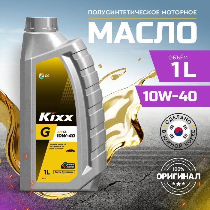 Kixx 10W-40 Масло моторное, Полусинтетическое, 1 л