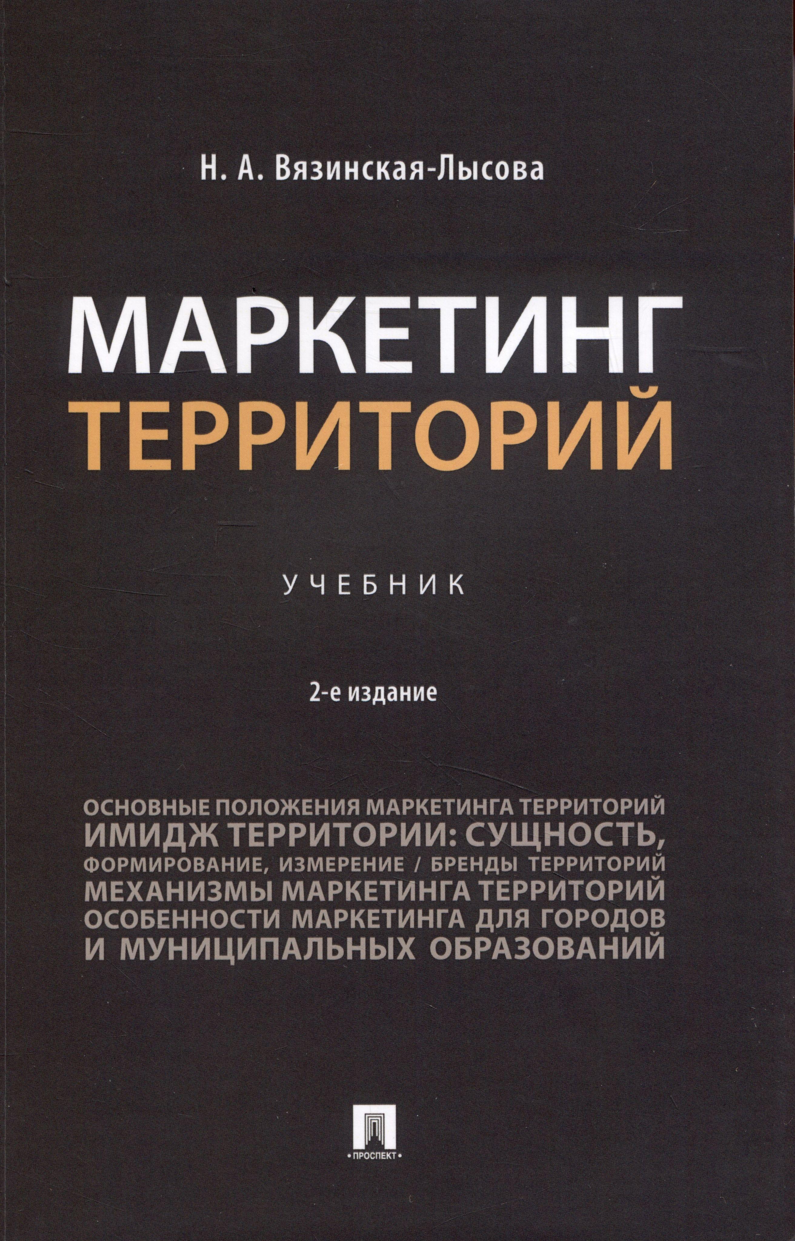 Маркетинг территорий