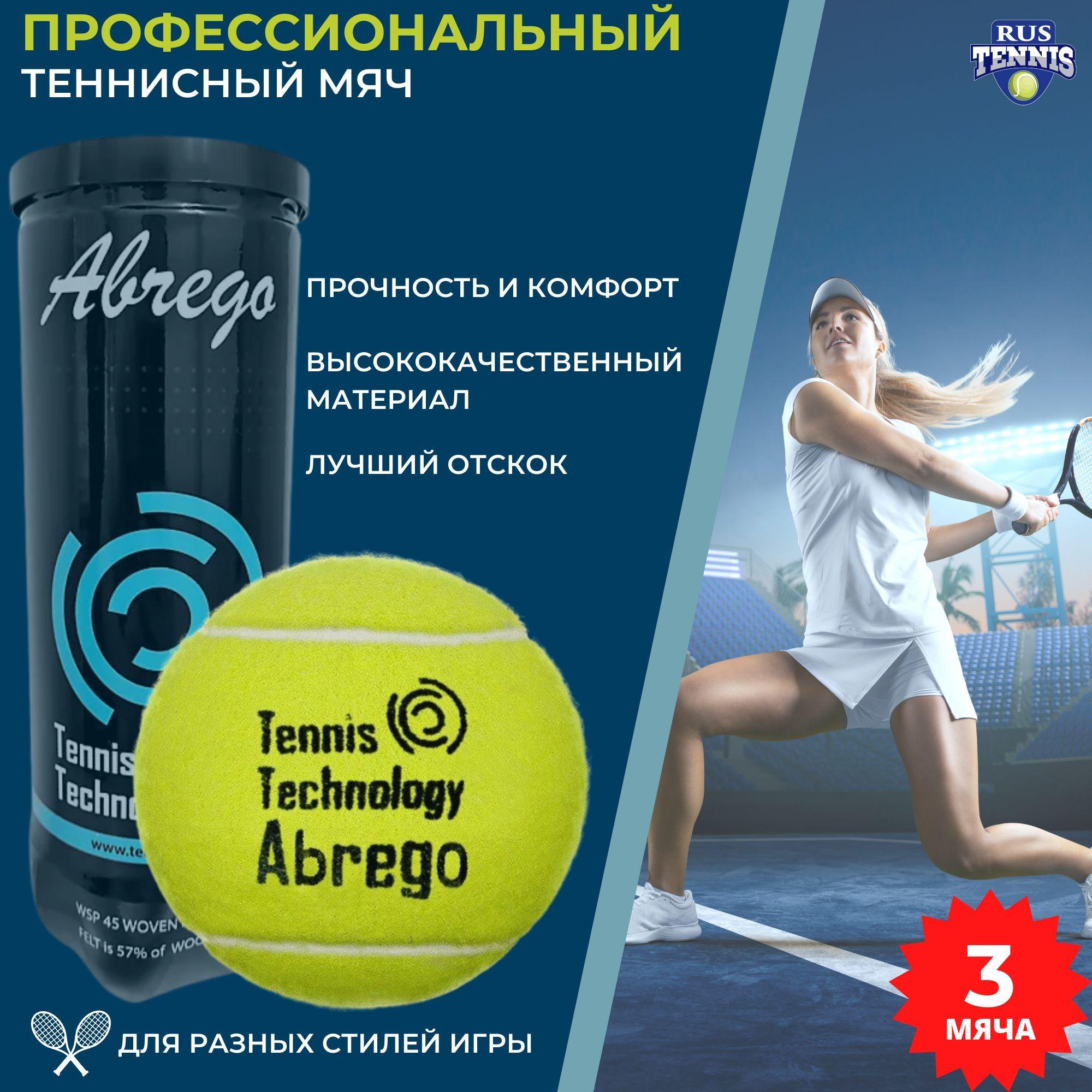 Теннисный мяч для большого тенниса Tennis Technology Abrego, 3 шт в тубе