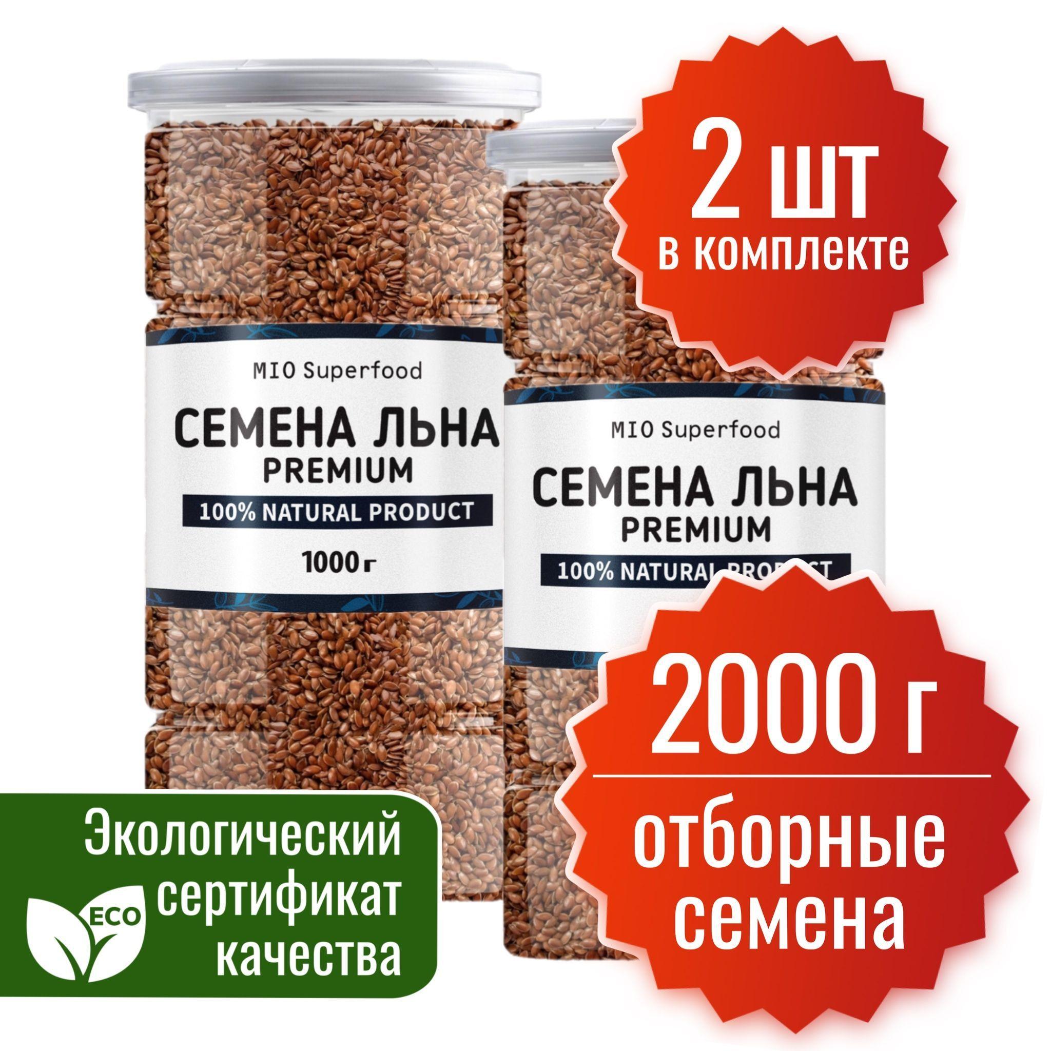 Семена льна 1 кг - 2 шт. Miosuperfood. Семена льна для похудения. Коричневые для правильного питания, для похудения, полезный натуральный продукт (лен масленичный, зерна сухие очищенные отборные)