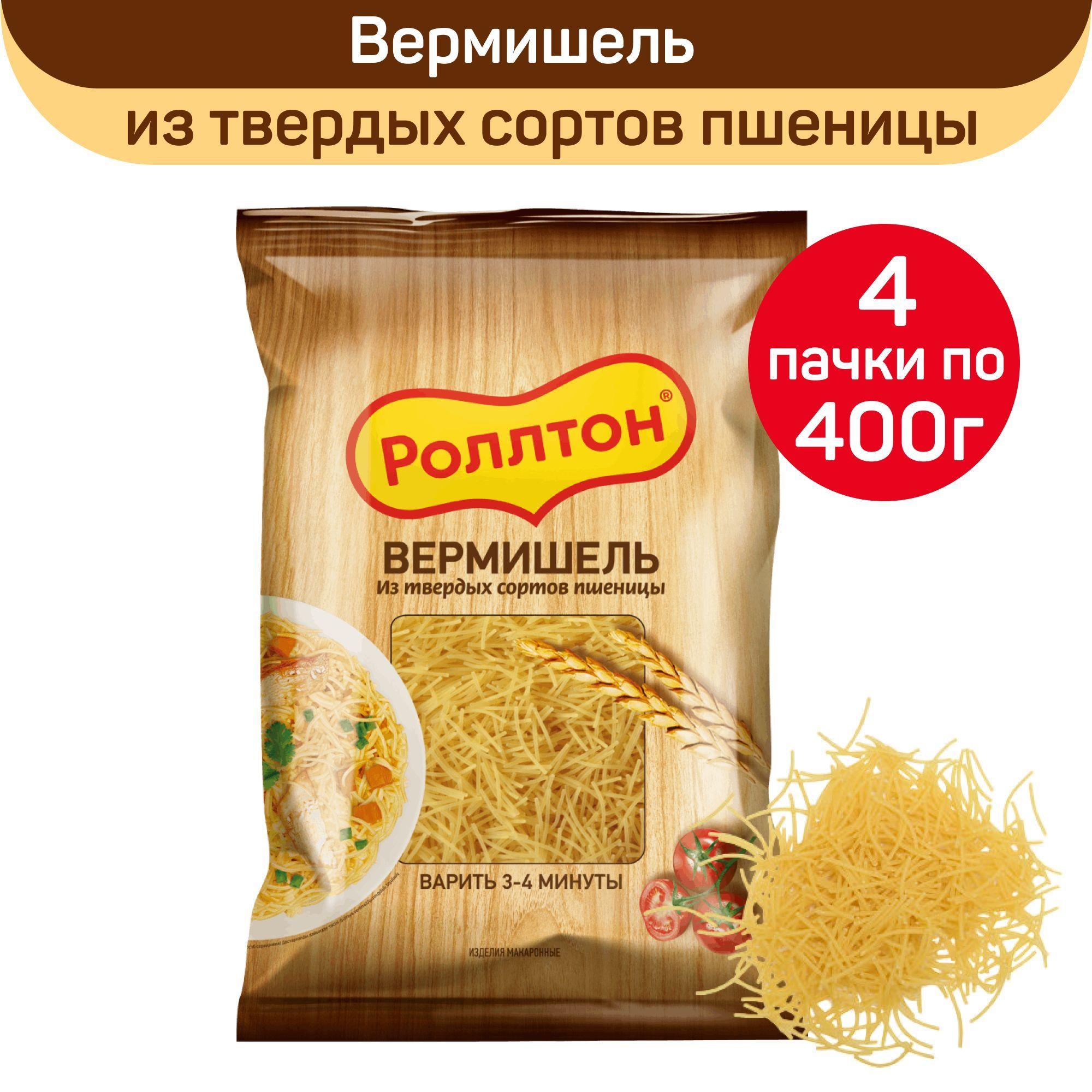 Макароны Роллтон, вермишель, 4шт по 400г