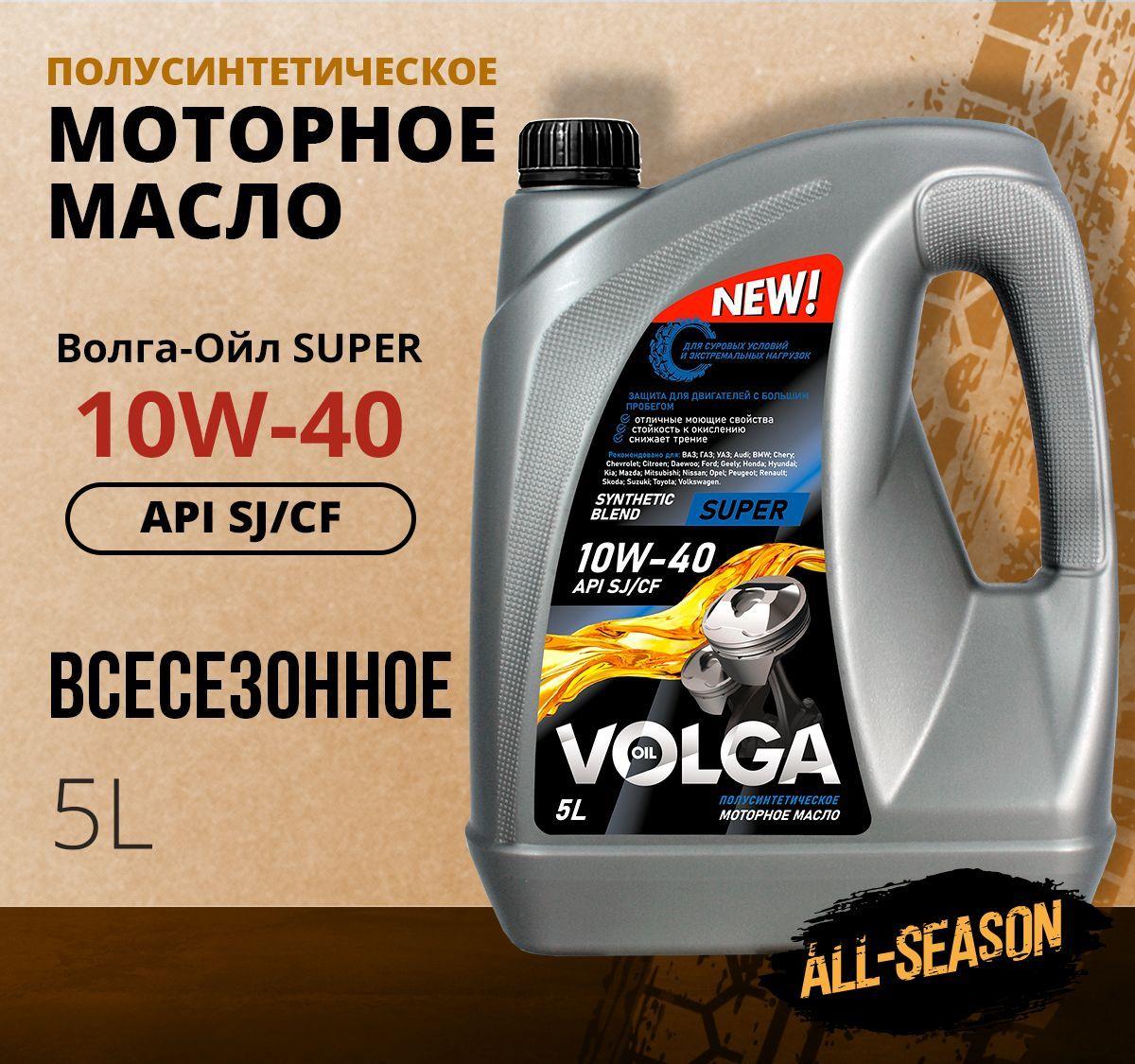 Волга-Ойл super 10W-40 Масло моторное, Полусинтетическое, 5 л