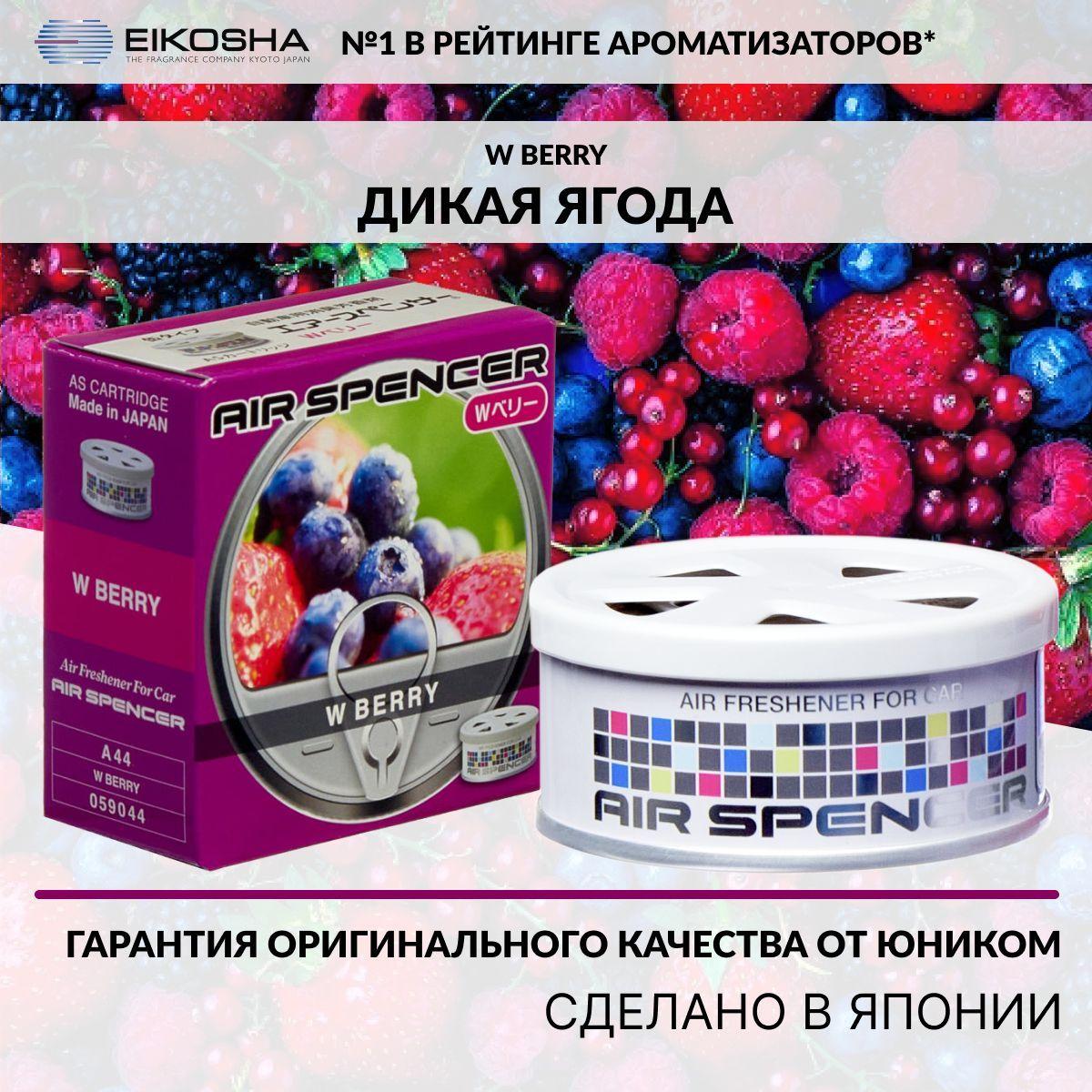 Eikosha ароматизатор для машины и дома меловой Spirit Refill WILD BERRY - ДИКАЯ ЯГОДА, автомобильный парфюм, арт. a-44