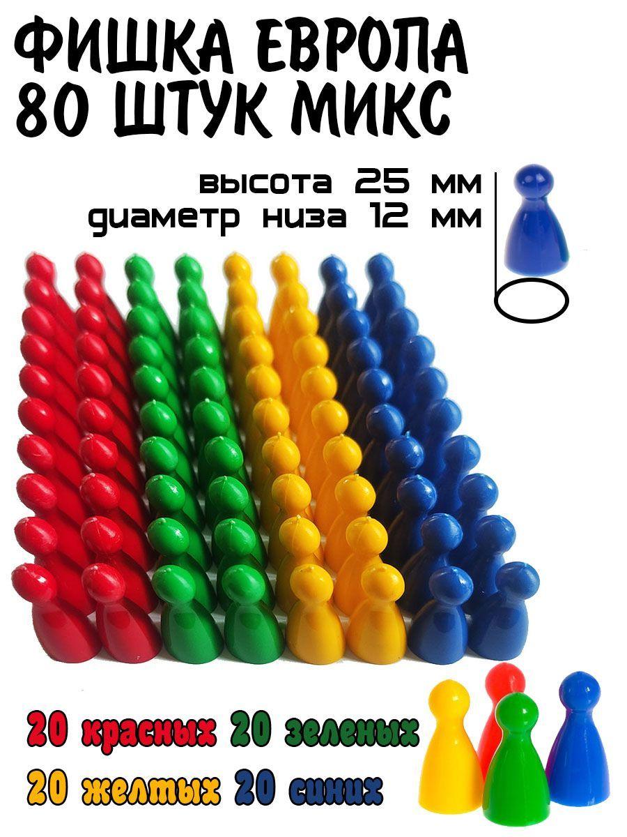 Фишка Европа микс 80 штук