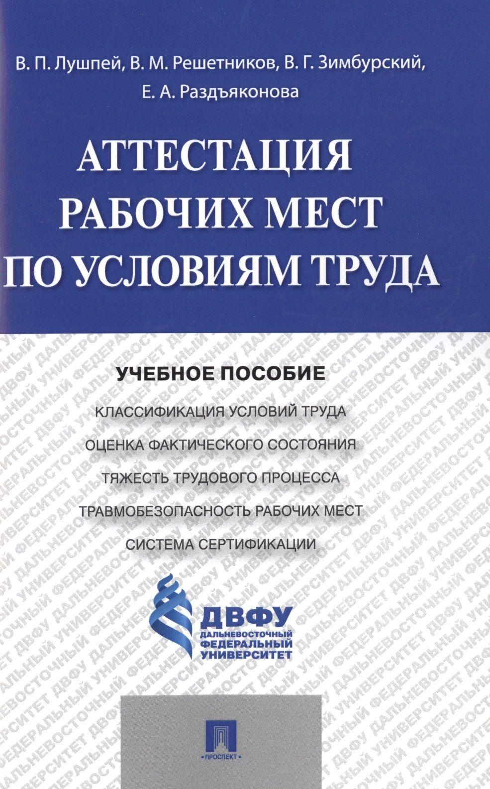 Аттестация рабочих мест по условиям труда.Уч.пос.