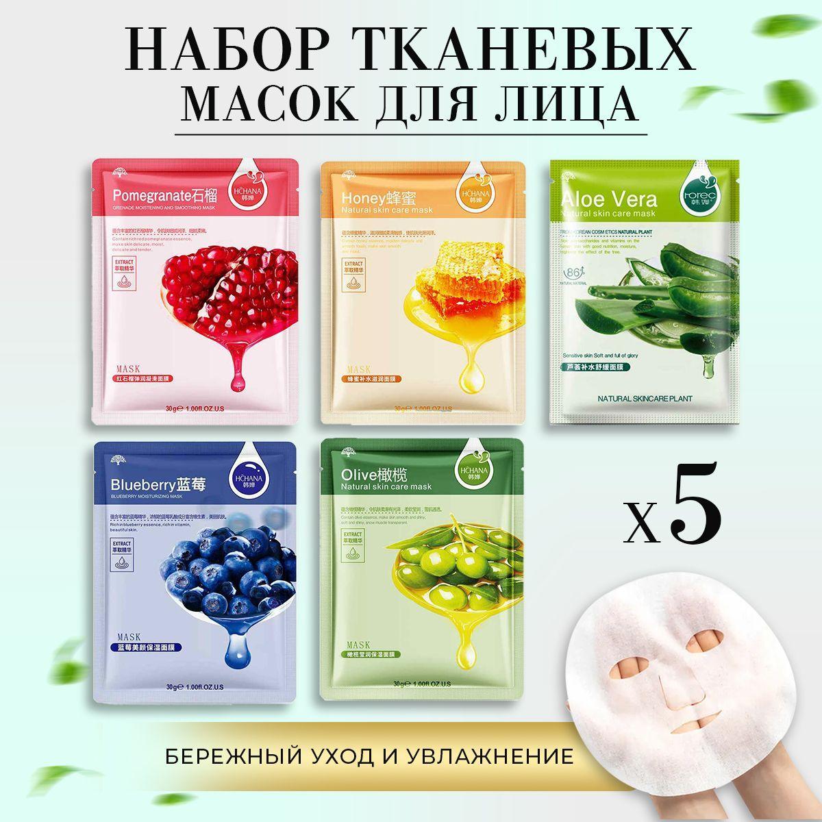 Маски для лица тканевые / Набор тканевых масок для лица, 5 шт