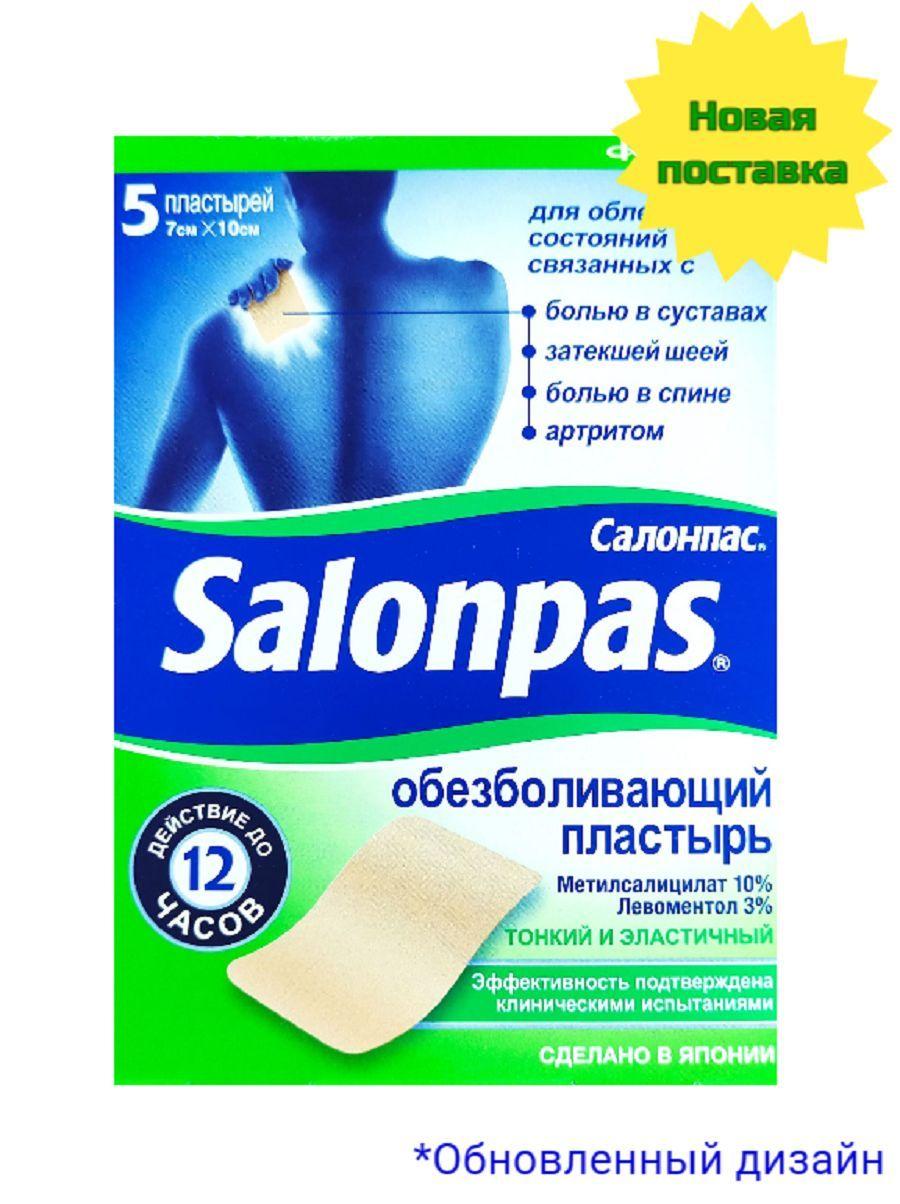 Эластичный обезболивающий пластырь Salonpas №5 (7 см х 10 см)