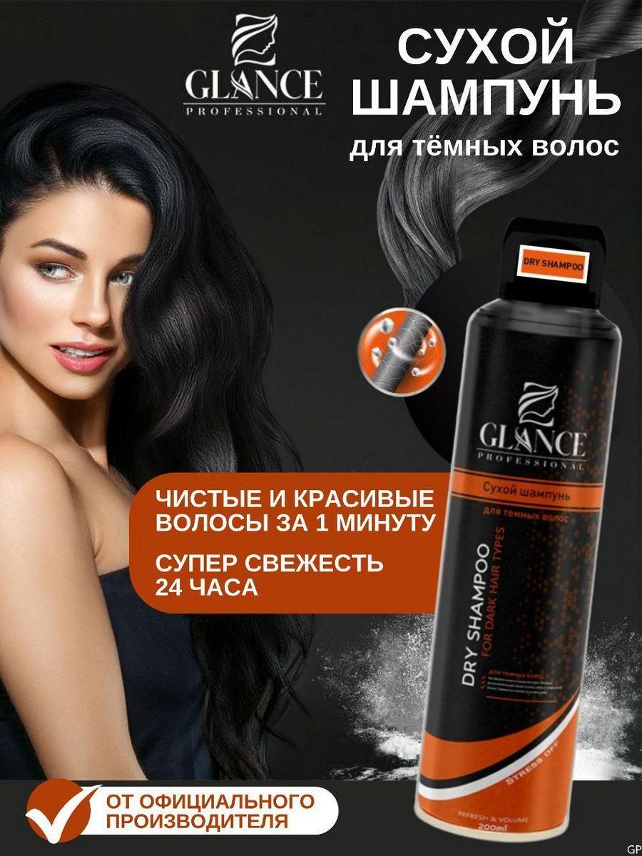 GLANCE Professional Шампунь сухой, 200 мл