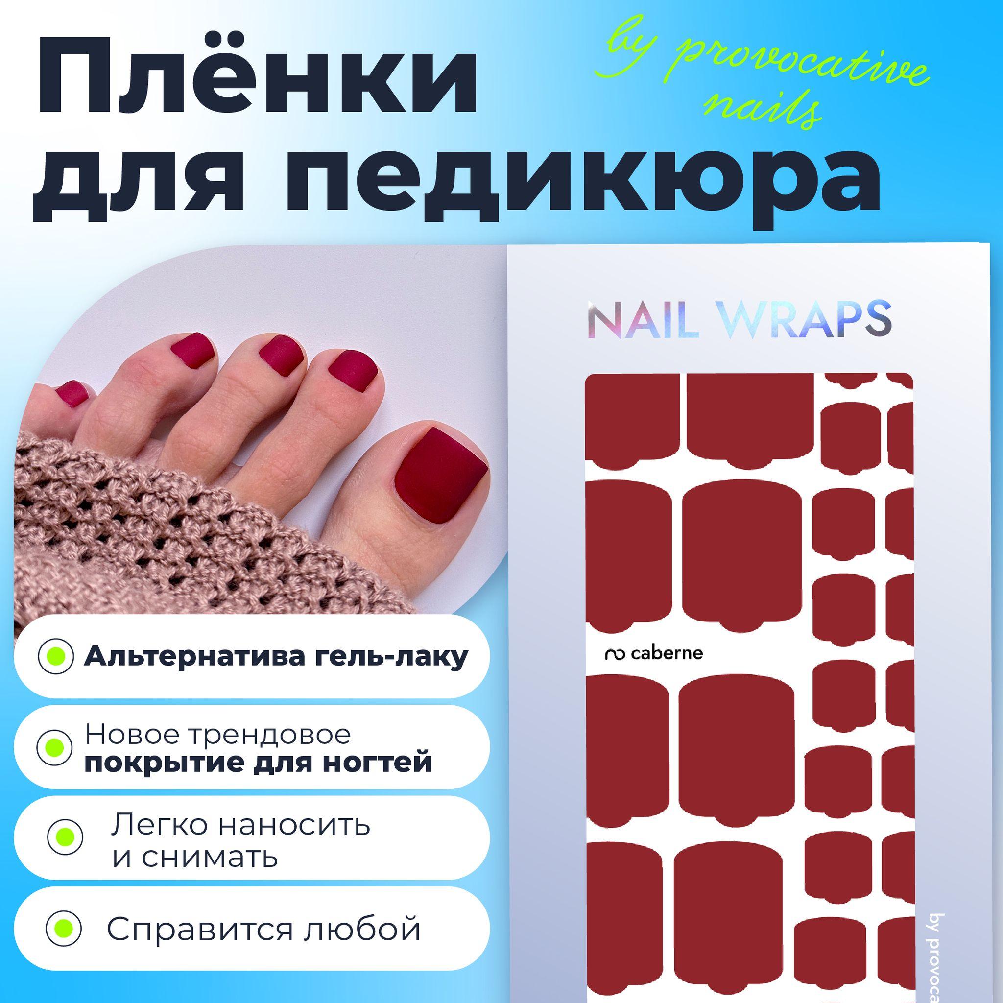 Пленки для педикюра by provocative nails - Caberne