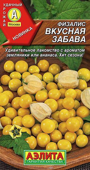 Физалис "Вкусная забава" семена Аэлита для открытого грунта и теплиц, 0,2 гр