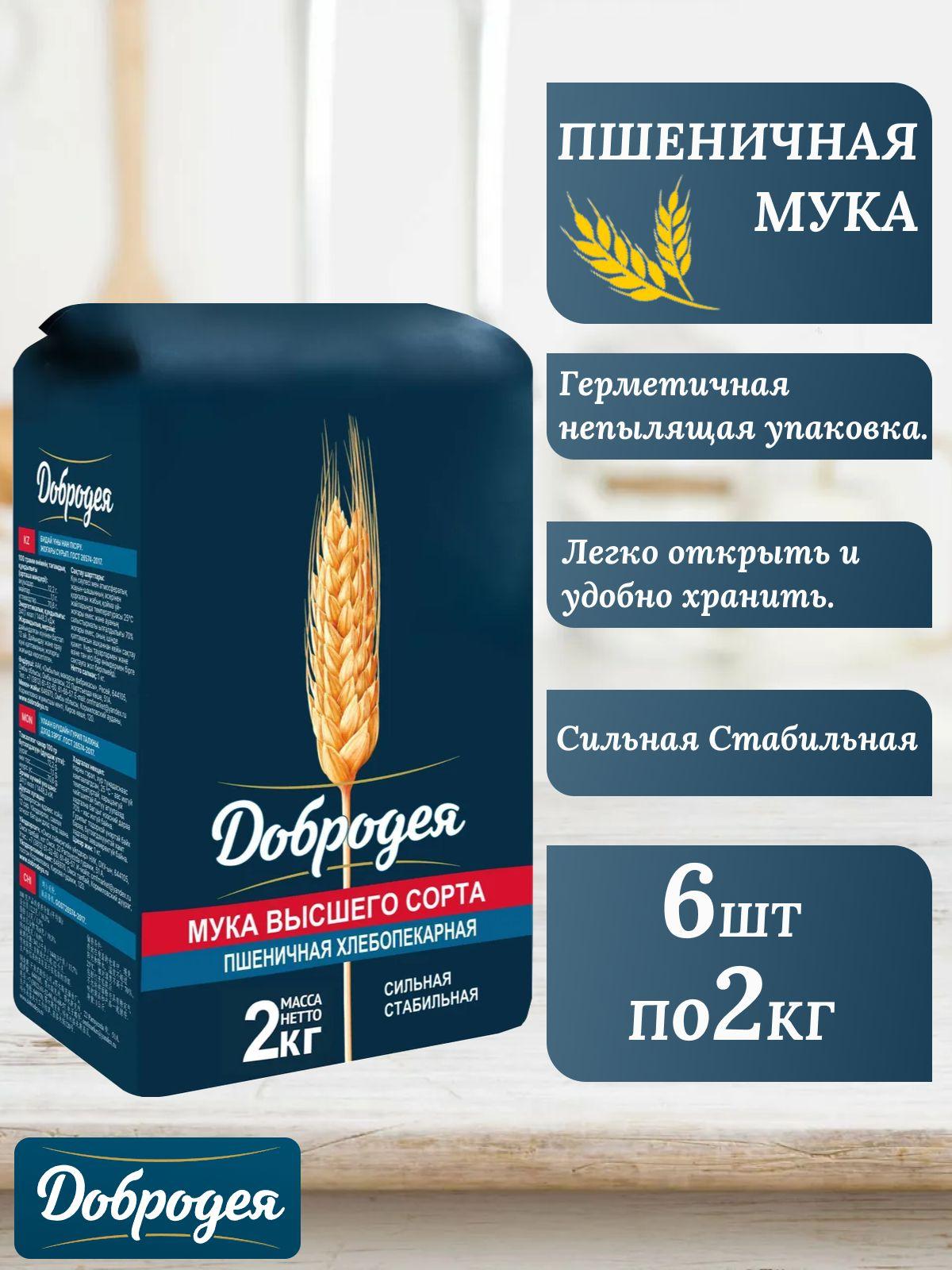 Мука пшеничная добродея высший сорт 2кг 6шт