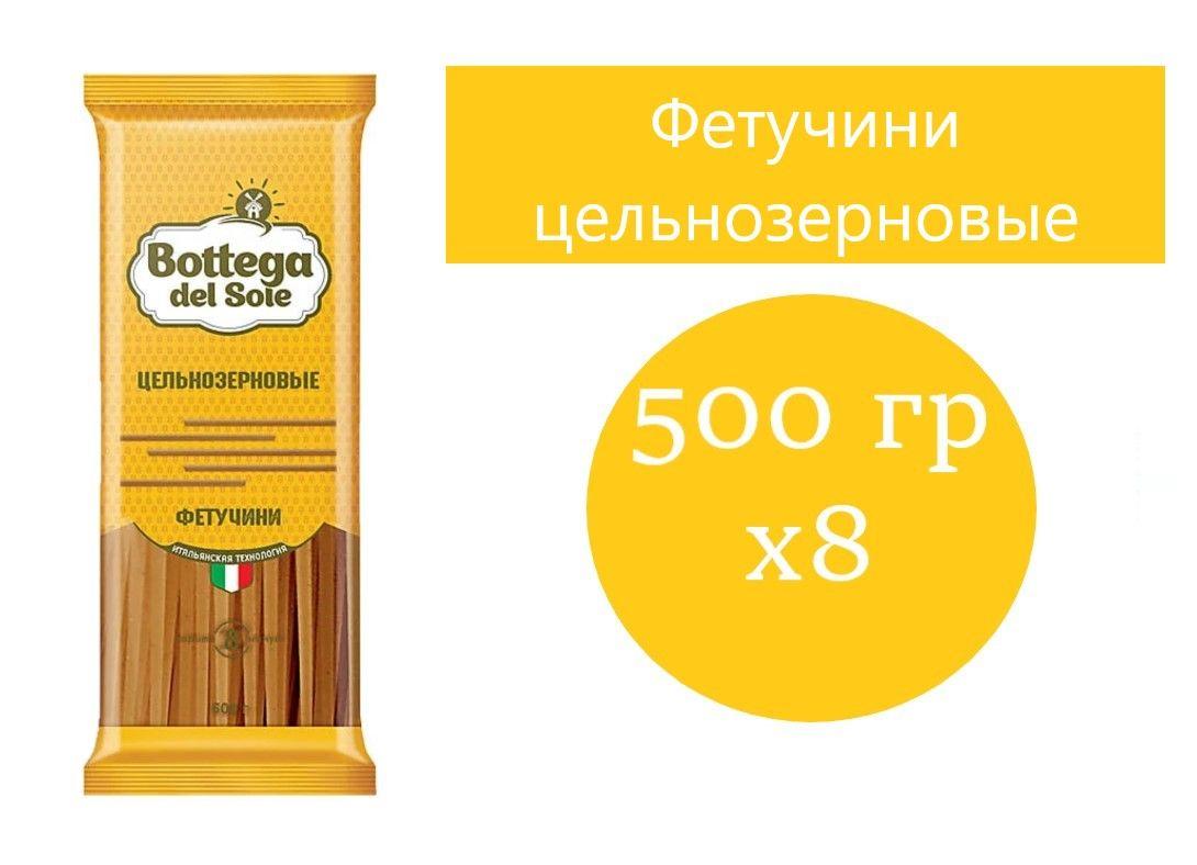 Bottega del Sole | Bottega del Sole, макаронные изделия Фетучини, цельнозерновые 500 гр 8 шт