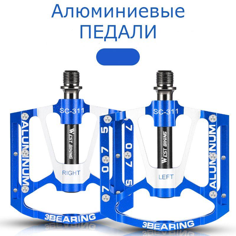 Педали алюминиевые 3 пром подшипника WEST BIKING SC311 синие