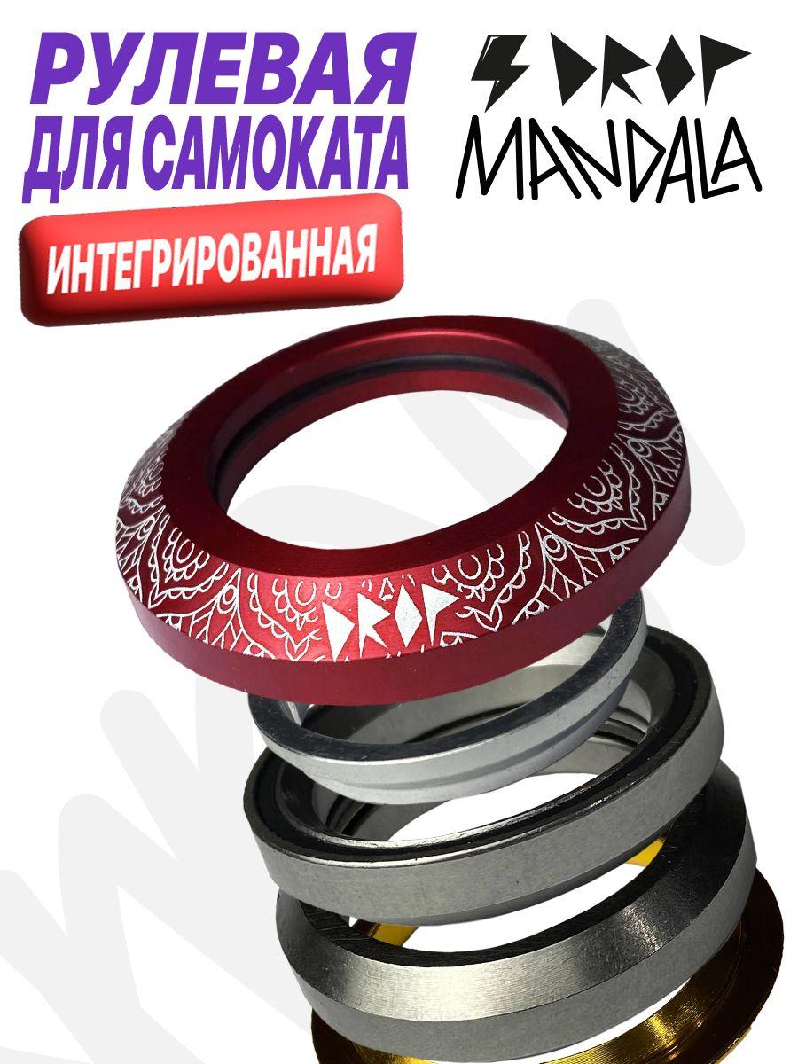 Рулевая колонка для трюкового самоката DROP MANDALA RED