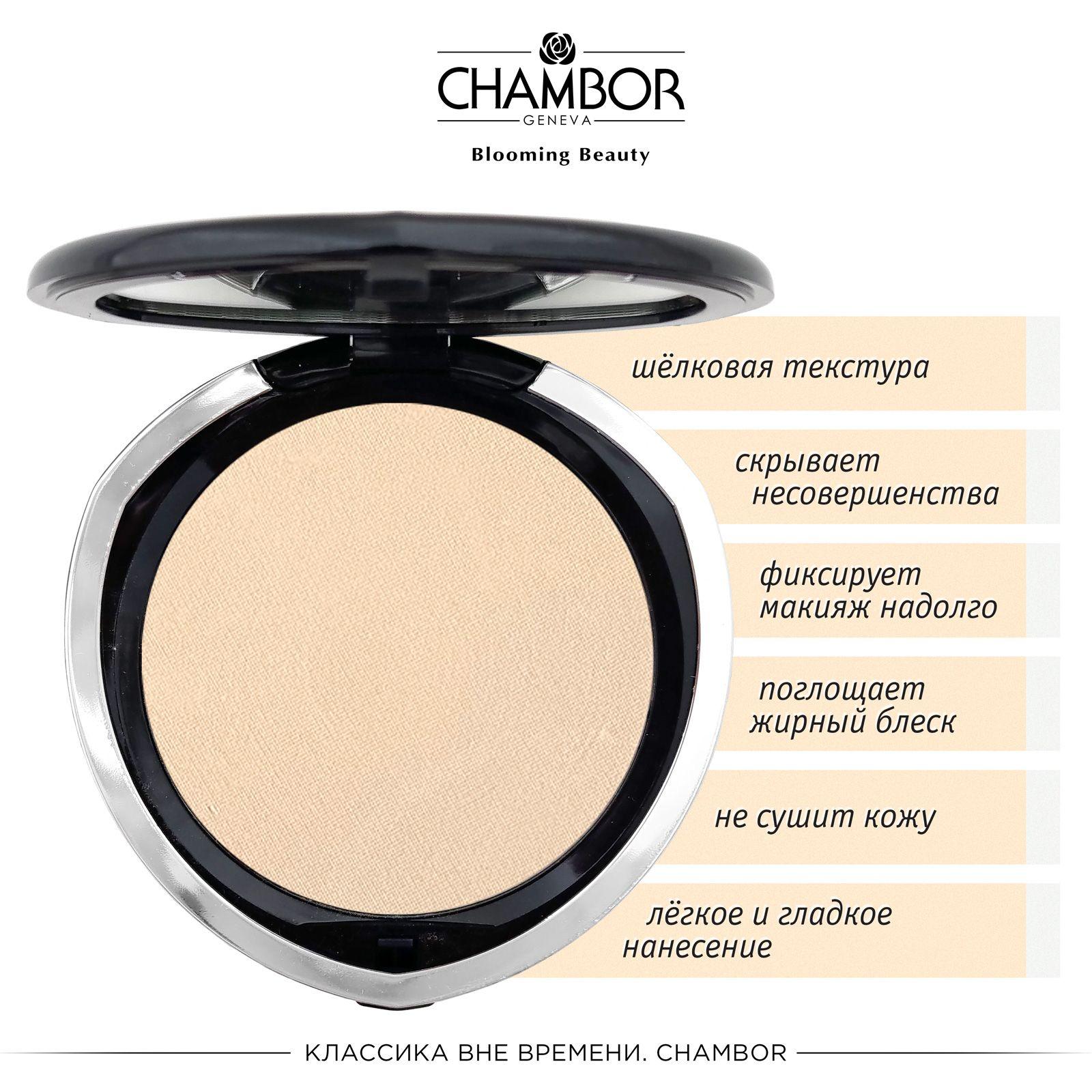 Chambor | Компактная пудра Chambor Compact Powder и запасной блок, тон RR1-IVOIRE слоновая кость,16+16 г