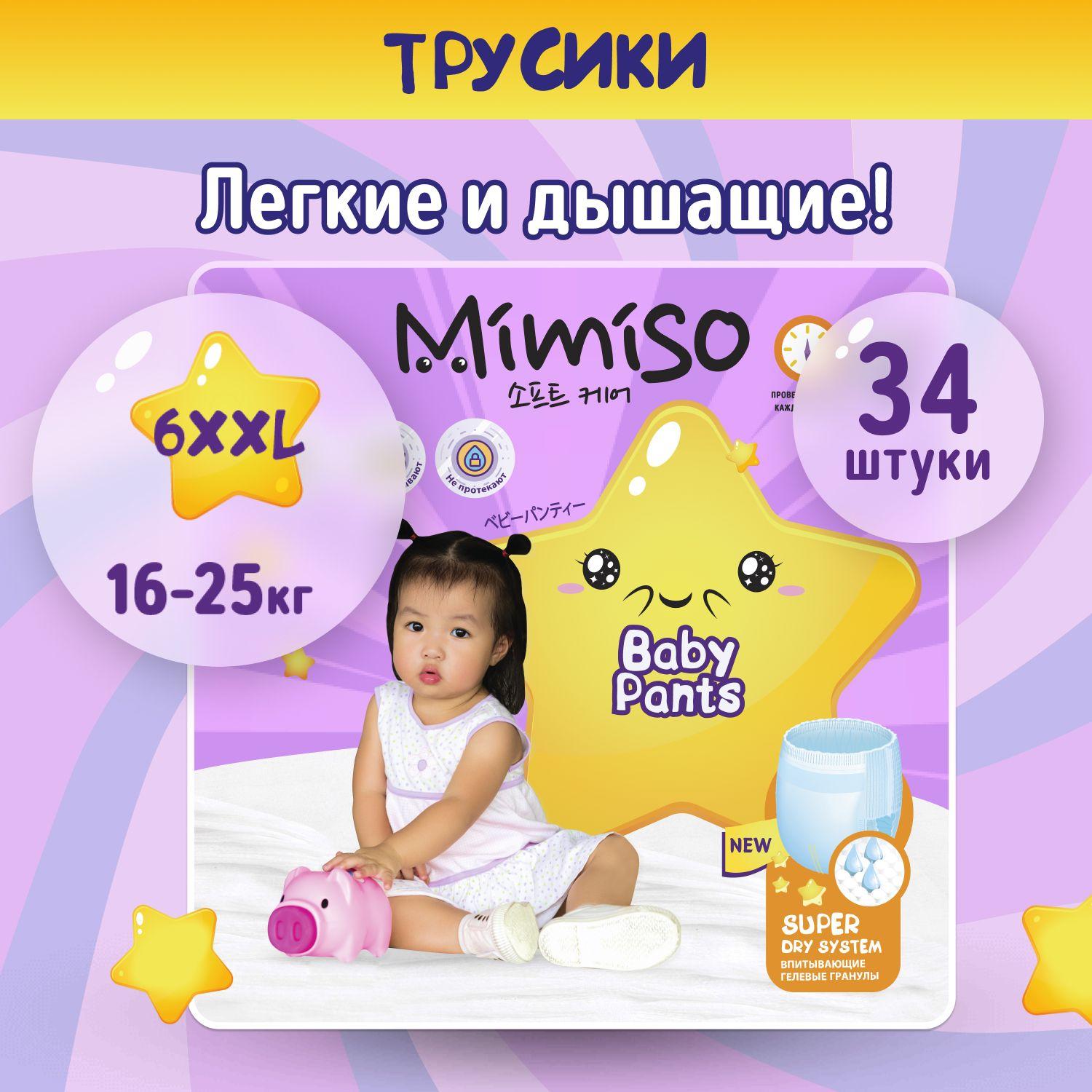 Подгузники трусики детские 6 XXL размер 16-25 кг, 34 шт, MIMISO