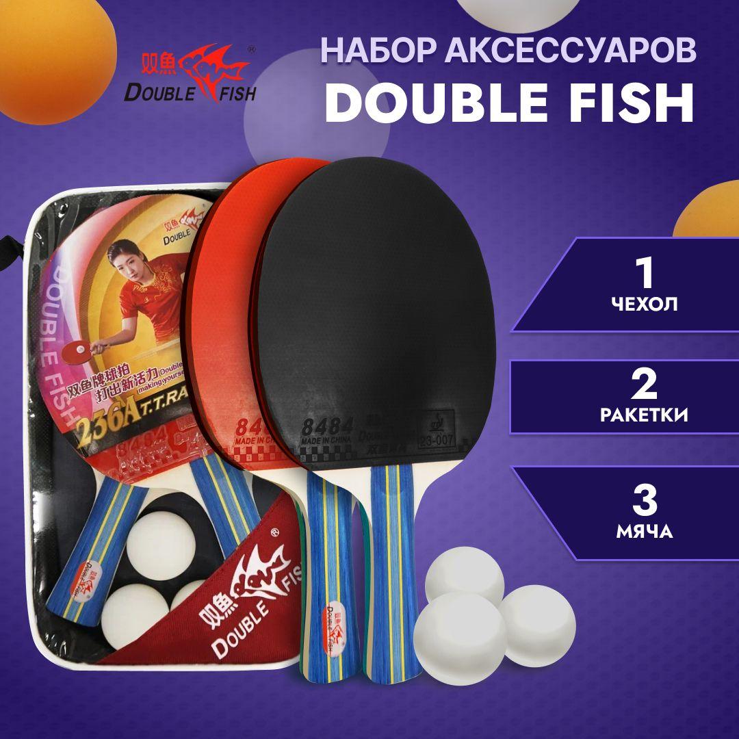 Набор для настольного тенниса ракетки и мячи Double Fish: 2 ракетки и 3 мяча, в чехле