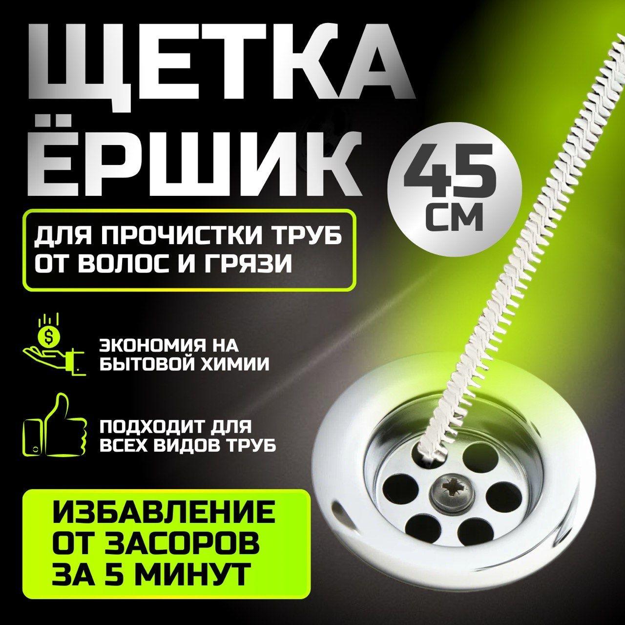 Волосогон от засоров, ершик трос для прочистки труб 45см , щетка для прочистки засоров в ванной комнате, раковине, душевой. Ершик для кальяна, улавливатель волос, вантуз для раковины