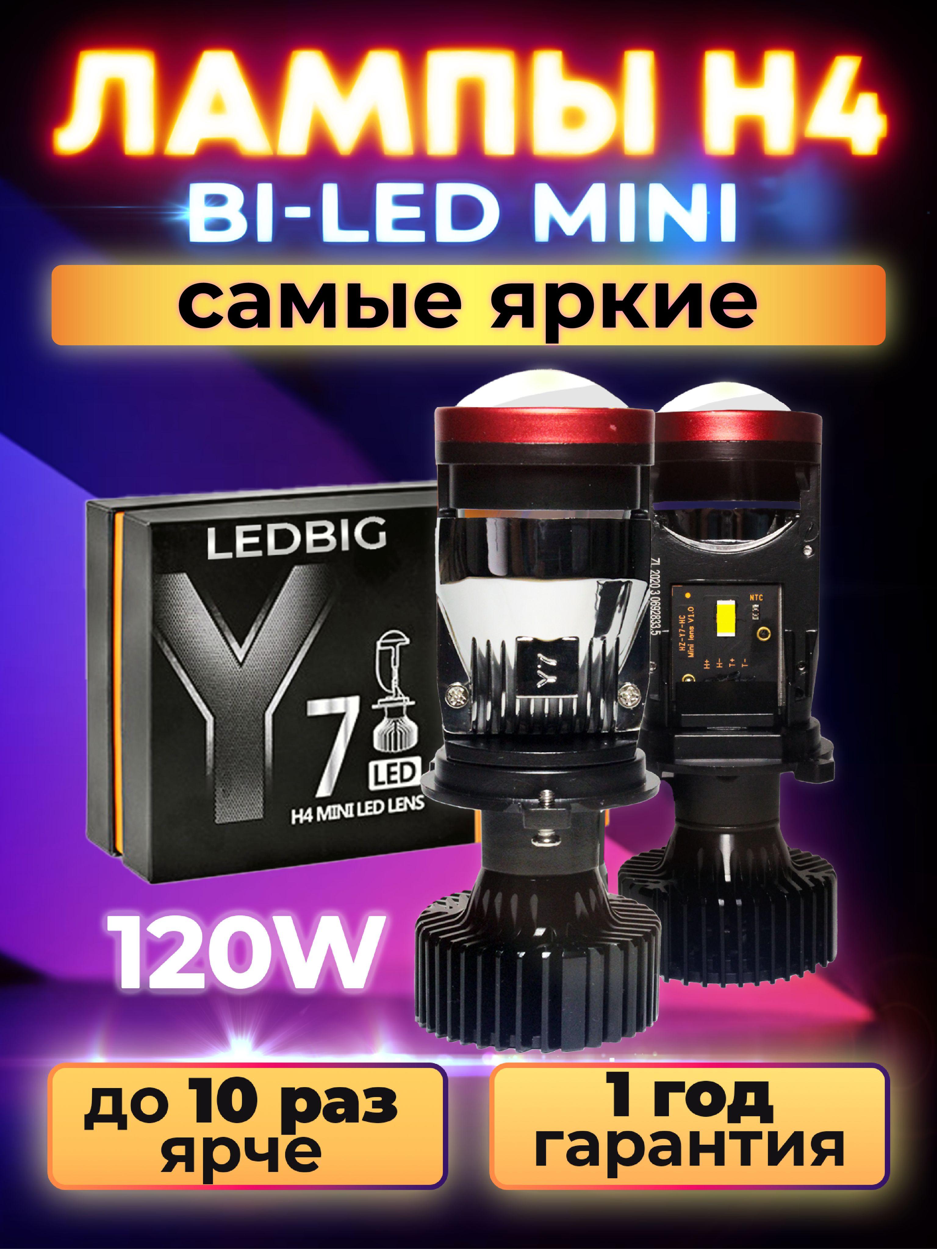 LEDBIG Лампа автомобильная H4, 2 шт. арт. Led_H4_Y7D_Linza