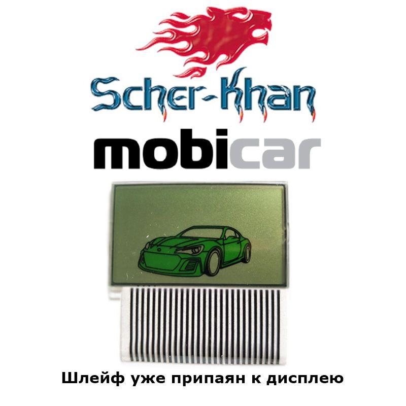 Дисплей NFLH для брелка Scher-Khan Mobicar на шлейфе (совместимый c Шерхан мобикар 1, 2, 3) шлейф припаян к дисплею