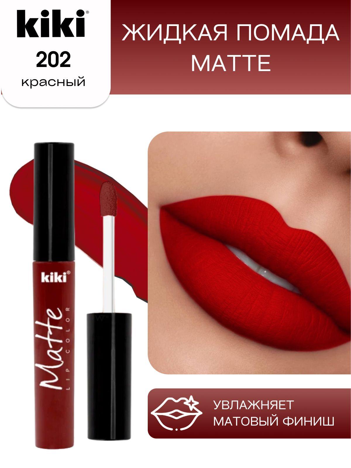 Жидкая помада для губ kiki Matte lip color тон 202 красный стойкая увлажняющая матовая с маслом жожоба и витамином Е , кики