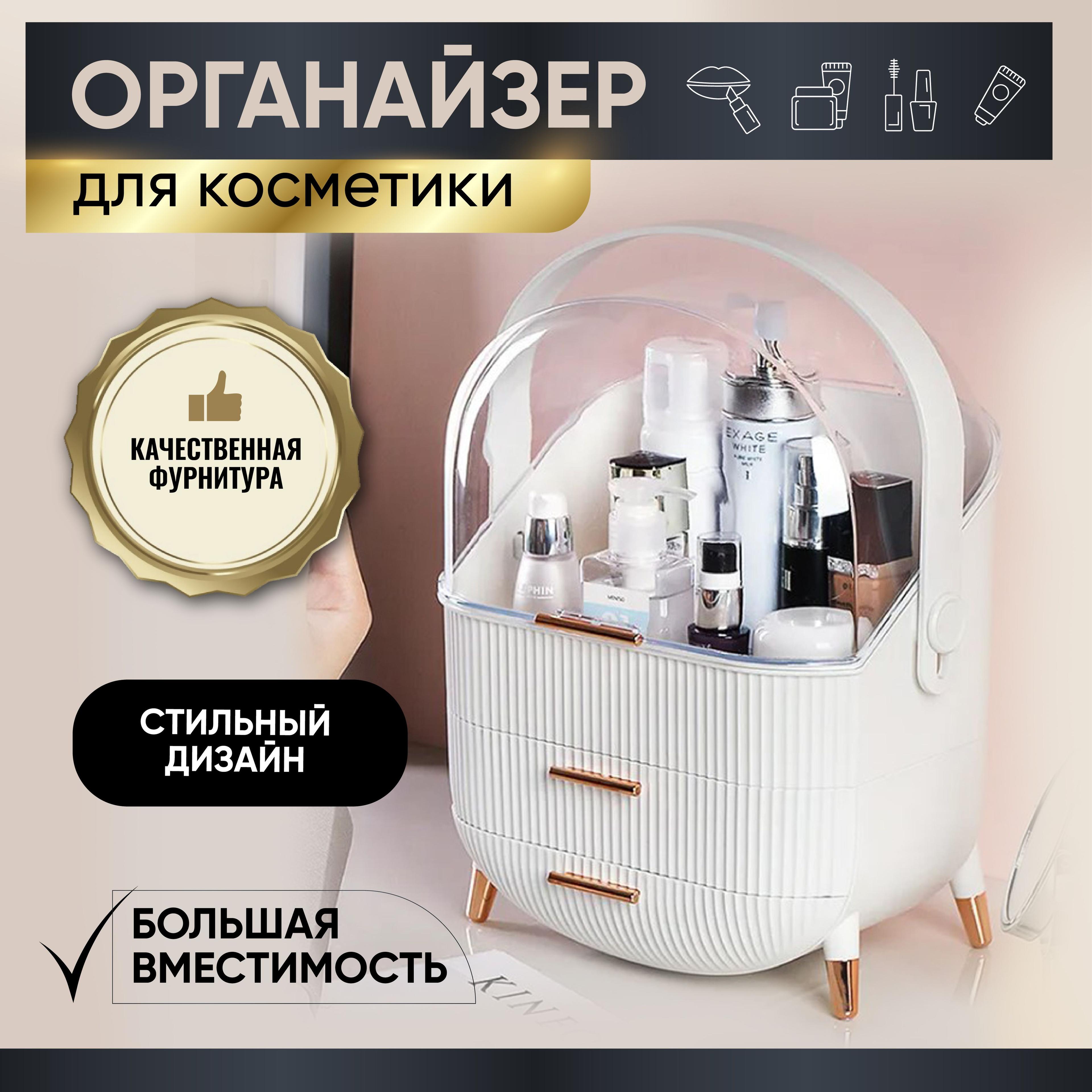 Органайзер для косметики, бьюти бокс, большой белый