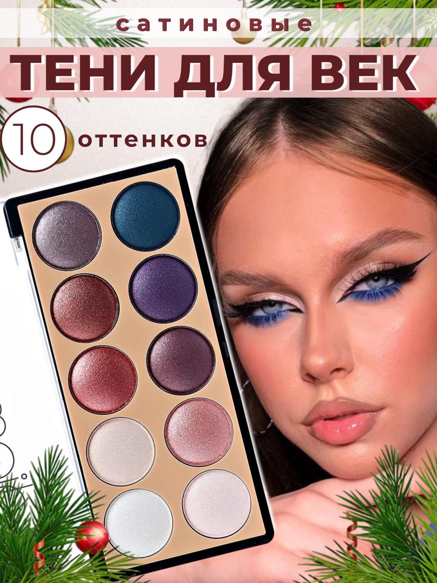 Тени для глаз DoDo Girl 10 оттенков