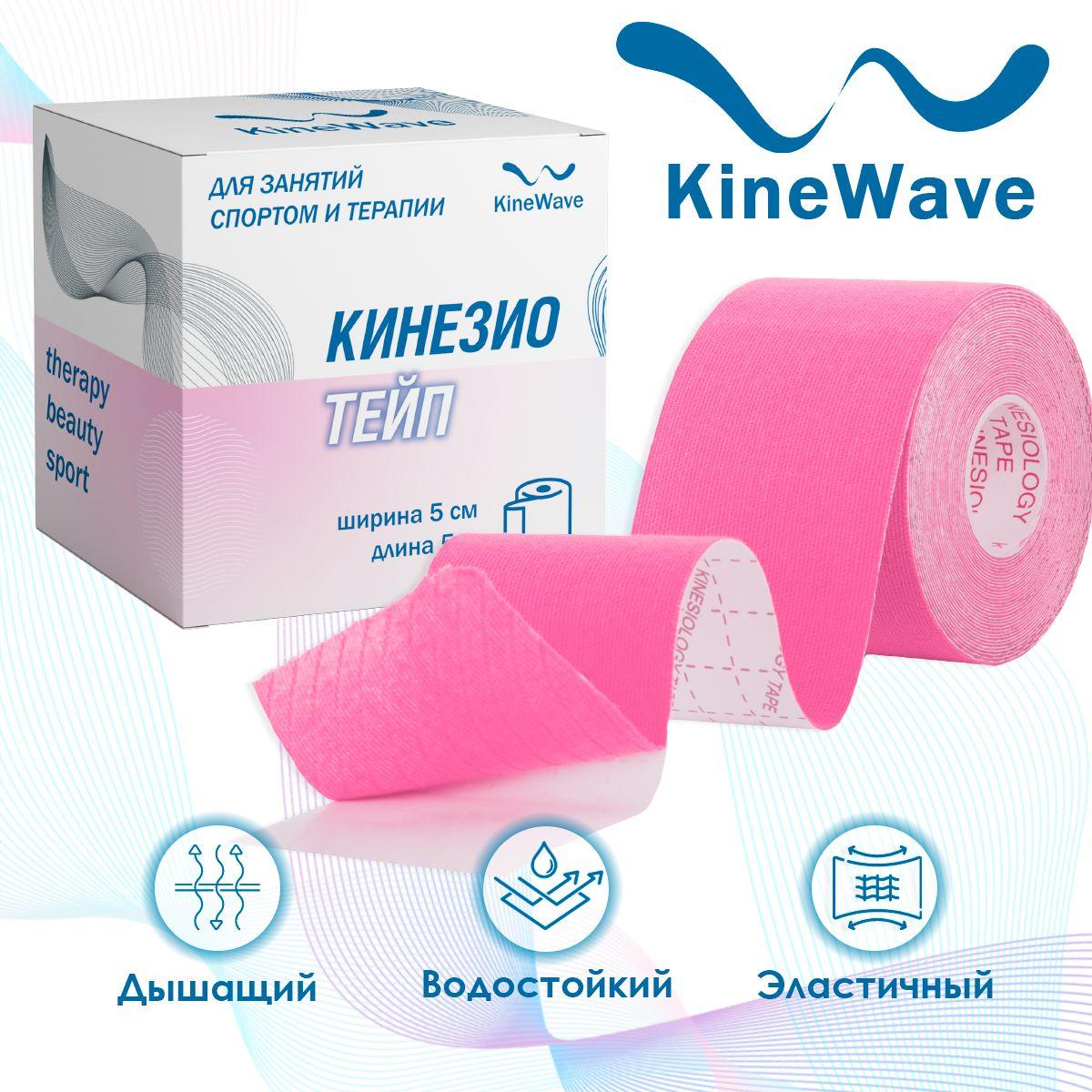 Кинезио тейп KineWave, бинт кинезиологический водостойкий самоклеящийся, для лица и тела 5х500 см, розовый