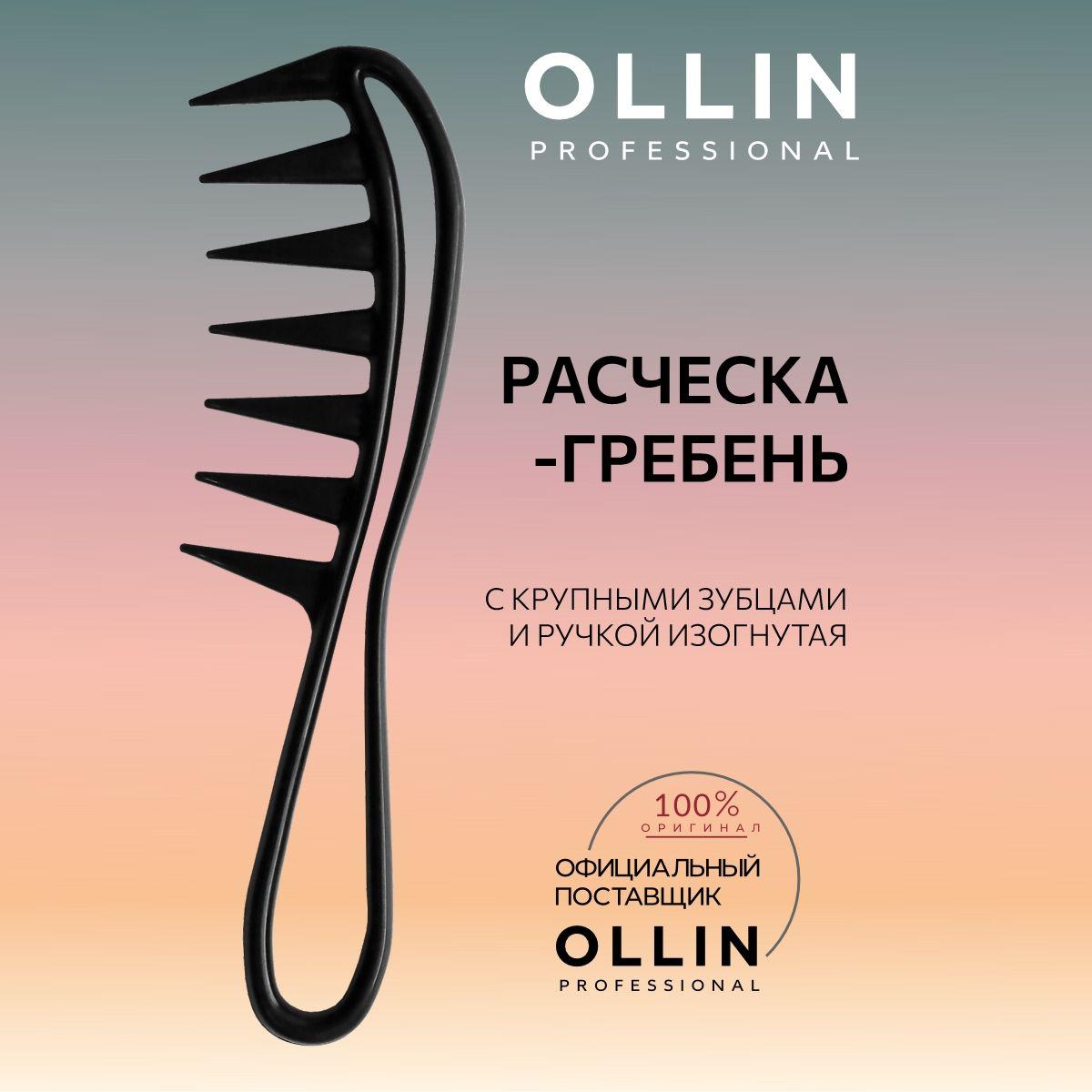 Ollin Professional, Расческа-гребень с крупными зубцами и ручкой изогнутая