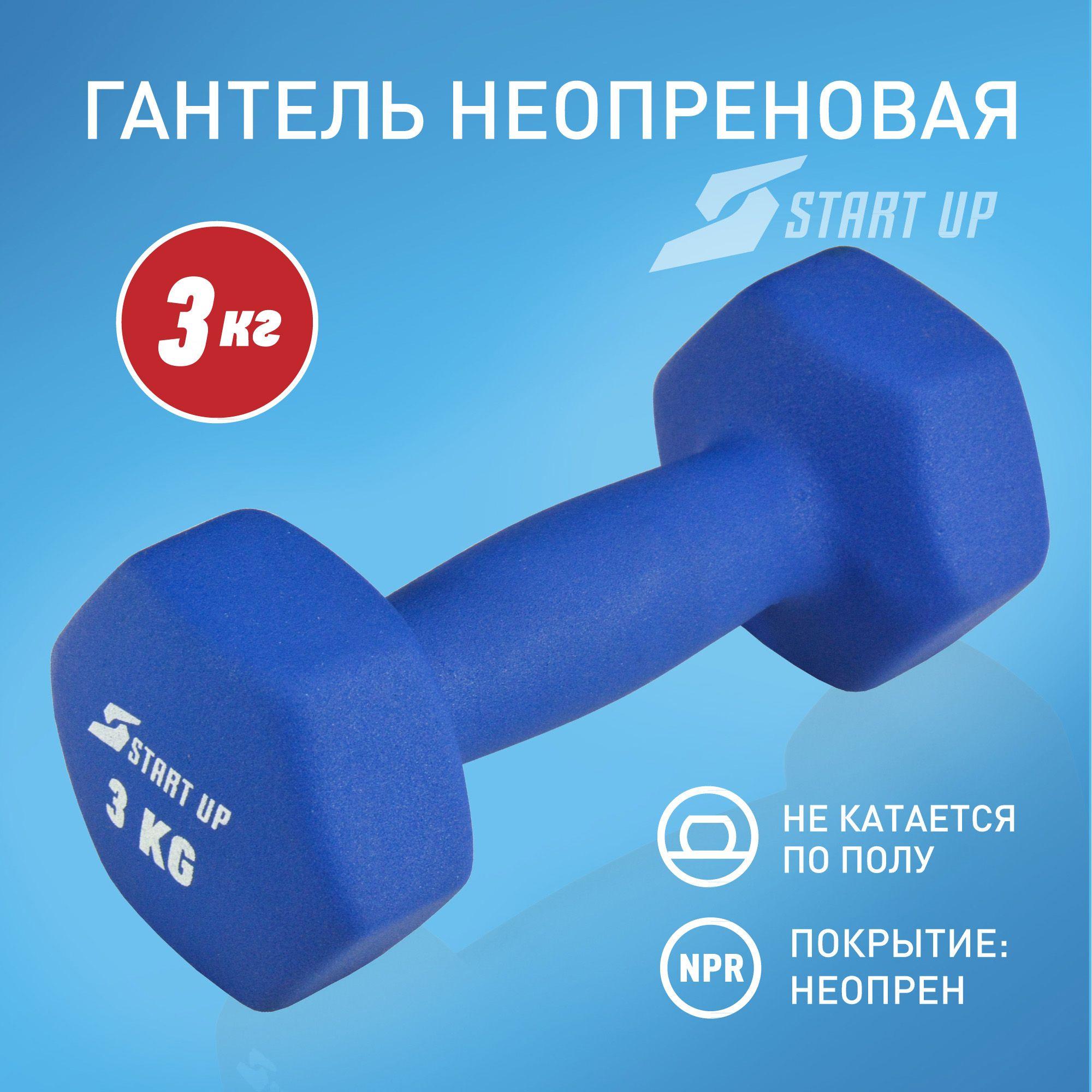 Гантель Start Up 1 шт 3 кг неопреновая синий