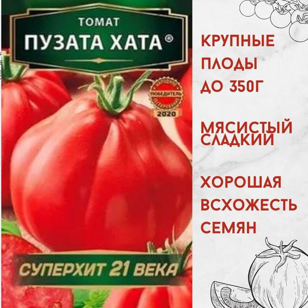 Коллекционные семена томатов Агрофирма Аэлита, томат "Пузата Хата", 20шт семян