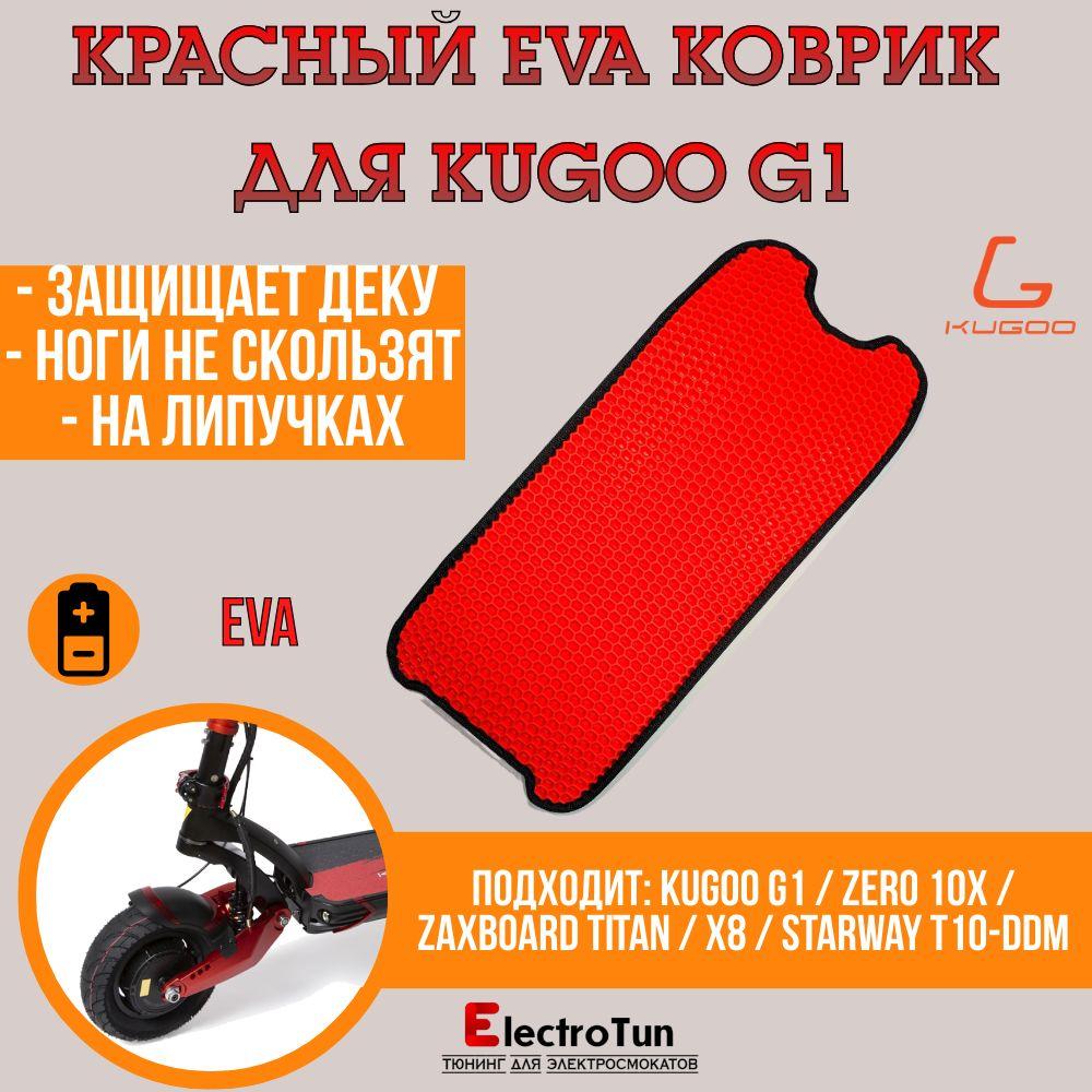 Красный EVA коврик для электросамоката Kugoo G1 / ZERO 10X / Zaxboard Titan