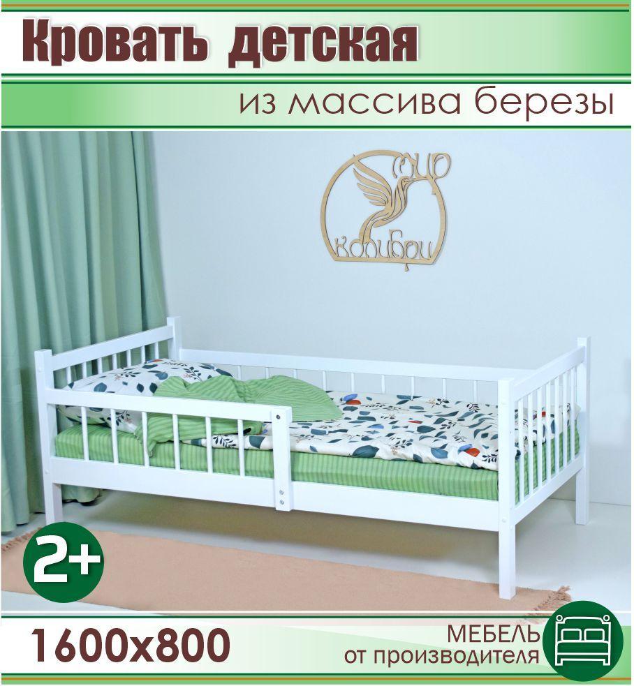 Кровать детская Мир колибри "Софа" 160х80