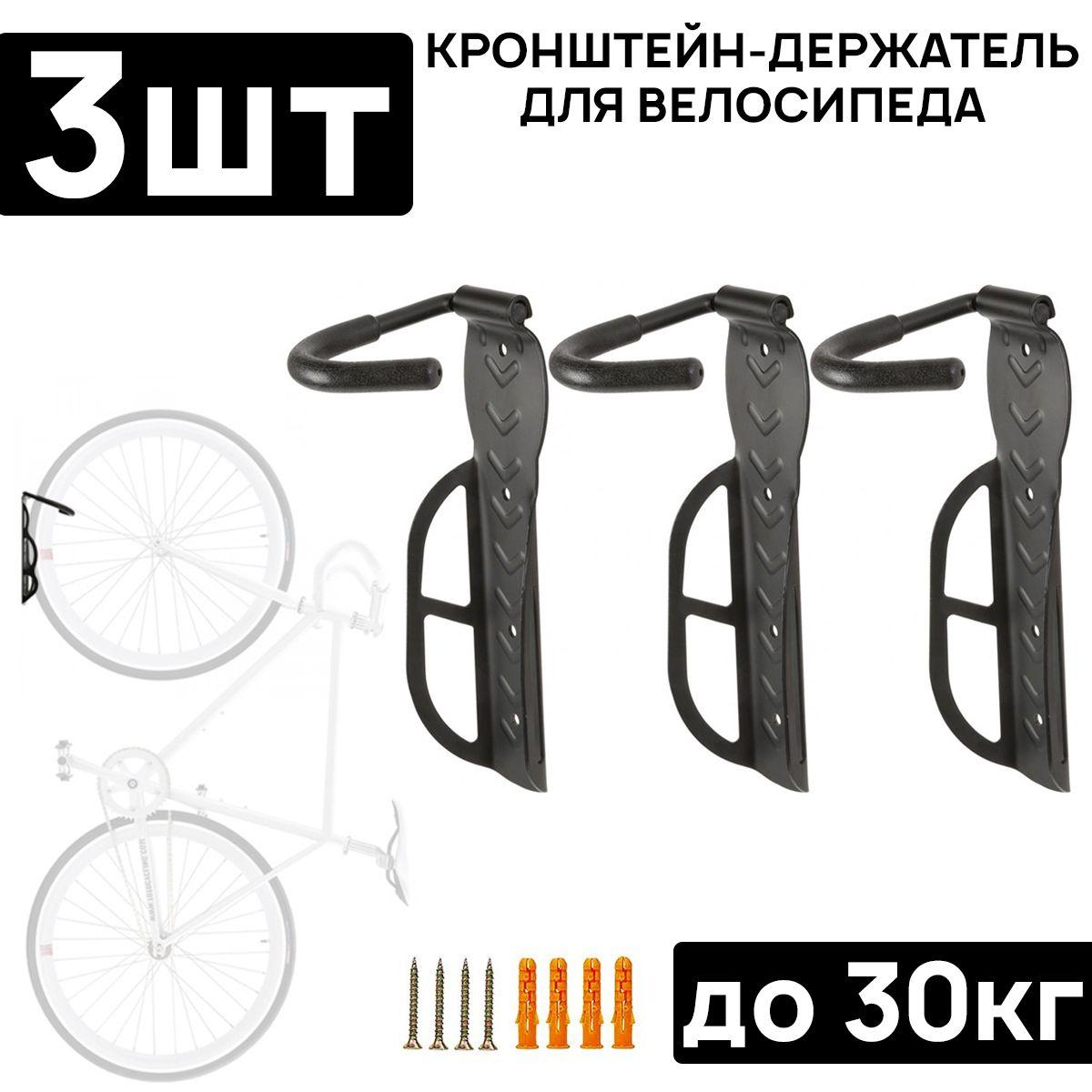 ARISTO Cyclo | Комплект кронштейнов-держателей (3 шт) для велосипеда ARISTO DFT-20, за колесо, не складной, стальной чёрный