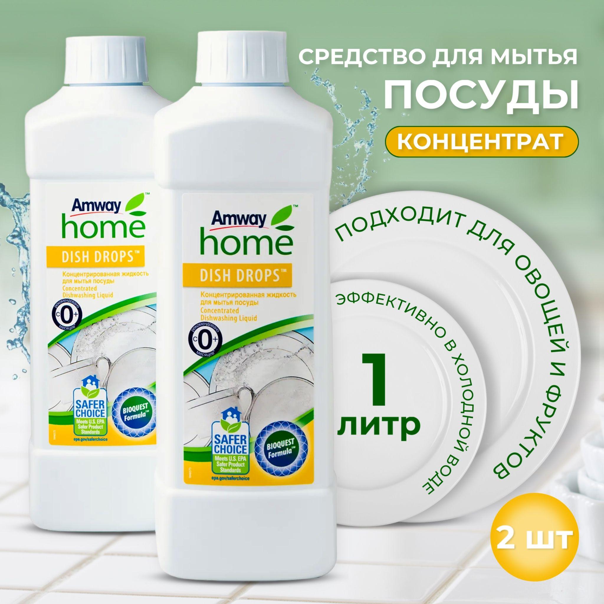 Средство для мытья посуды Amway Home Dish drops 1 л. 2 unit