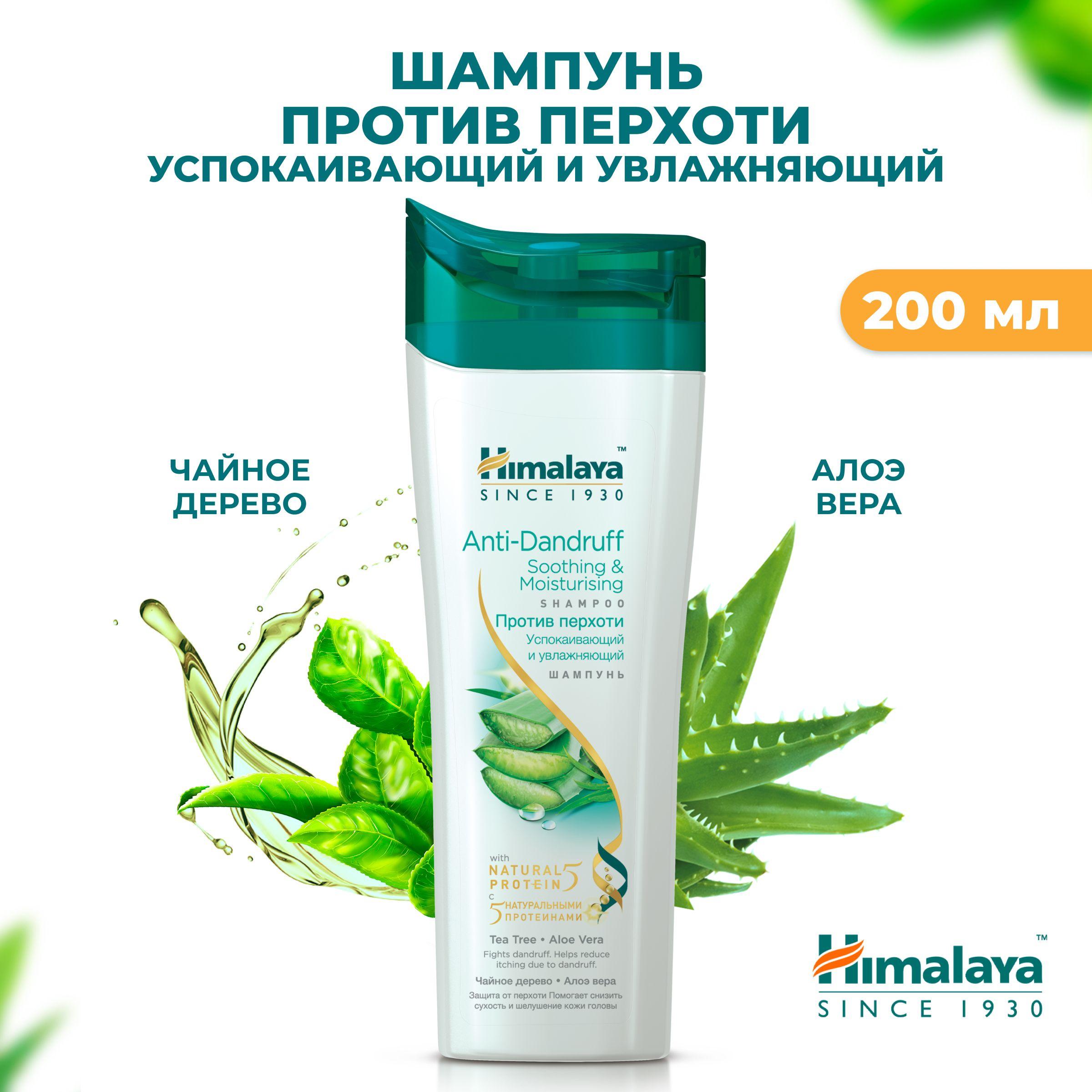 Himalaya Since 1930 | Himalaya Шампунь с алоэ вера "Против перхоти" успокаивающий от зуда для восстановления поврежденных, секущихся и ломких волос, 200 мл